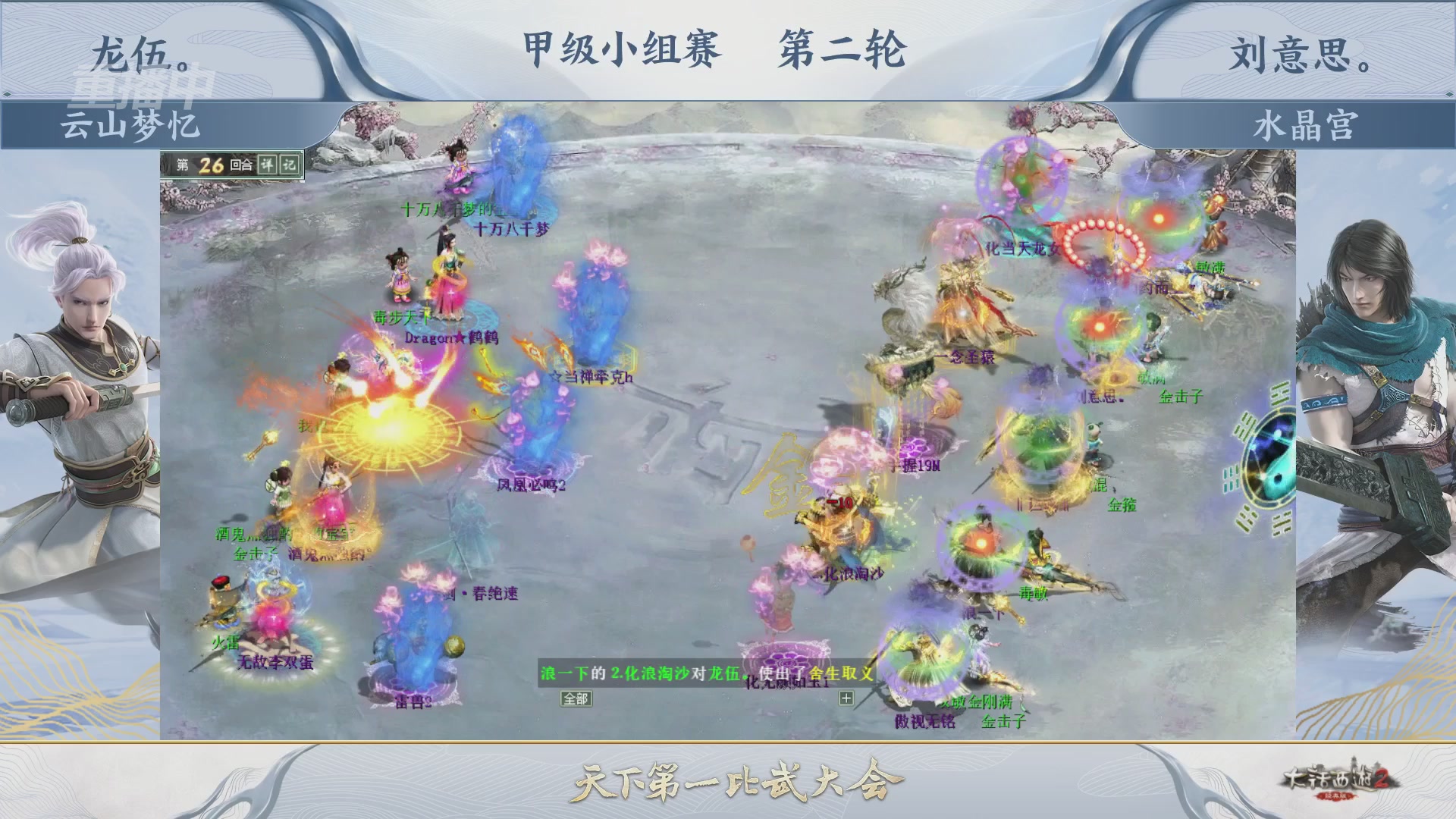 《大话西游2经典版》第158届天下第一比武大会