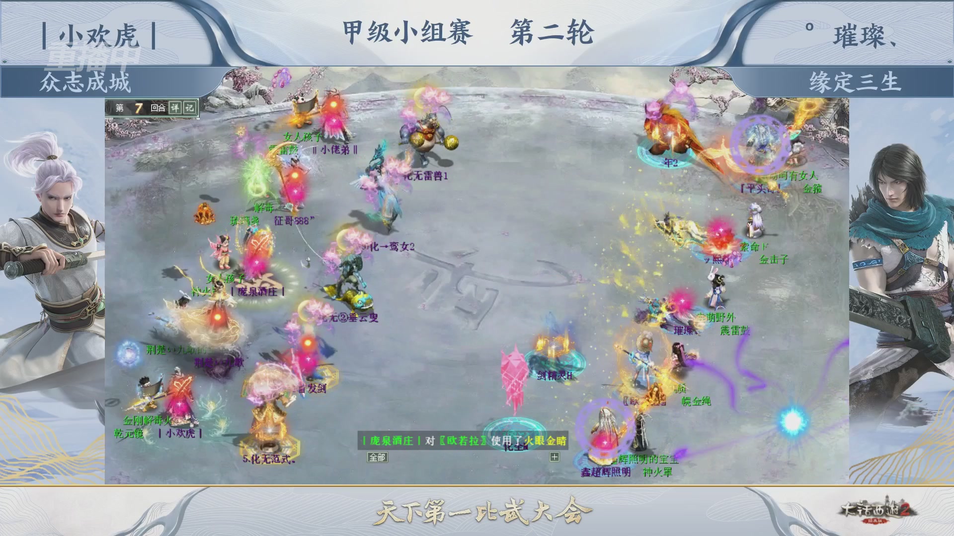 《大话西游2经典版》第158届天下第一比武大会