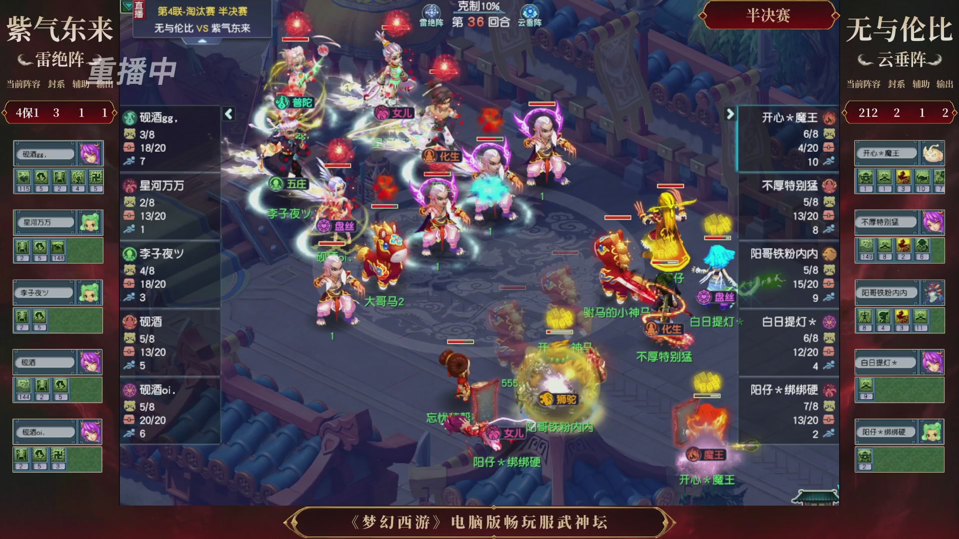 【重播】第4届畅玩服武神坛-淘汰赛