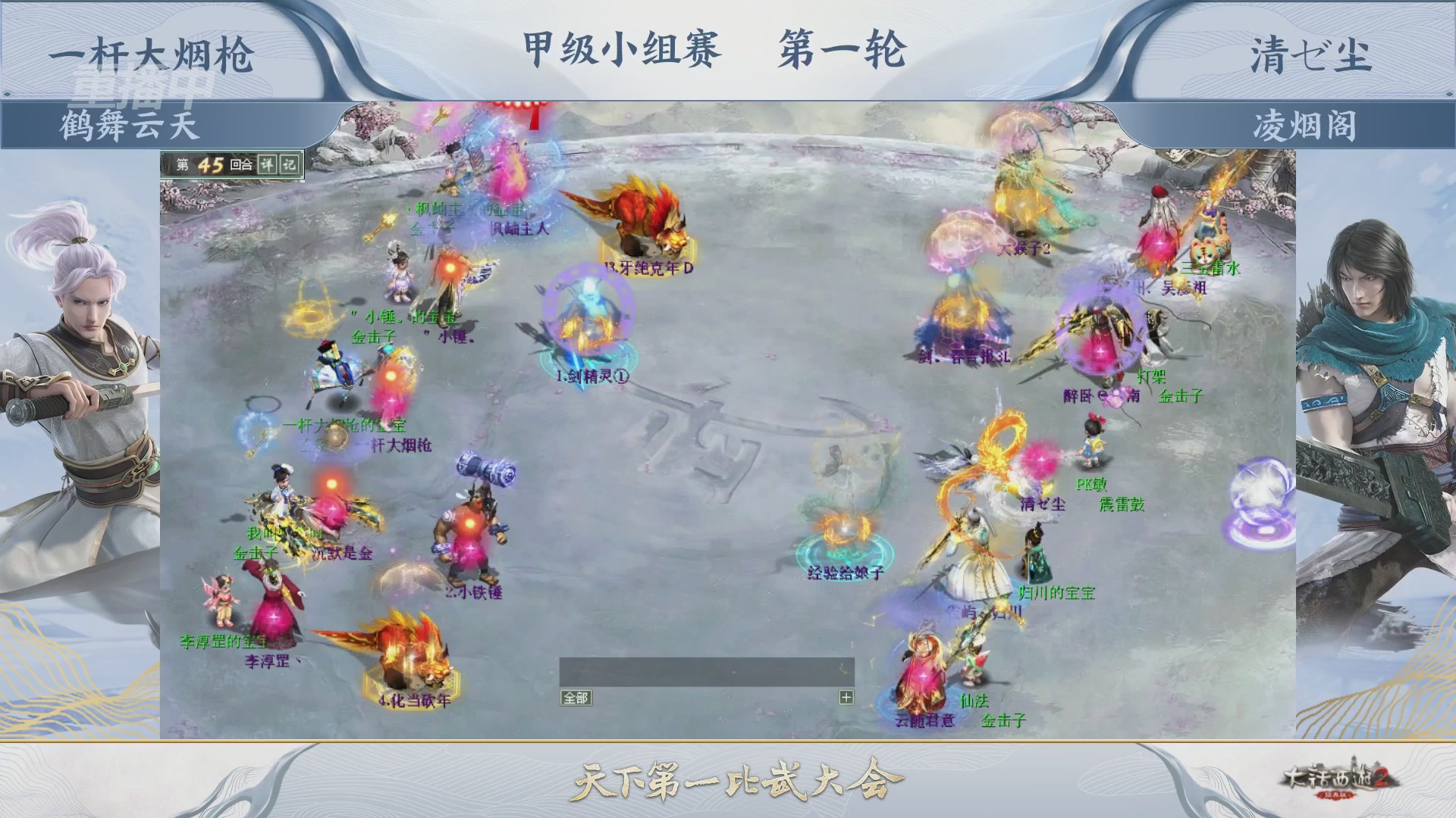 《大话西游2经典版》第158届天下第一比武大会