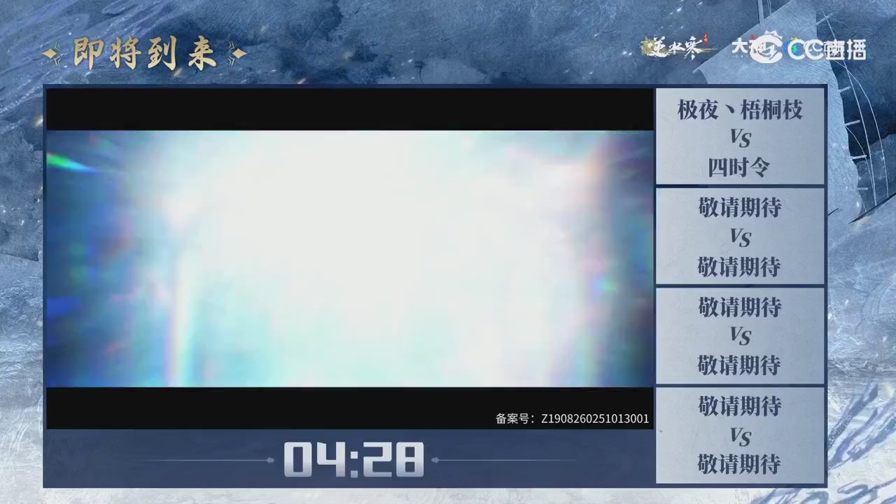 【重播】剑影杯S3