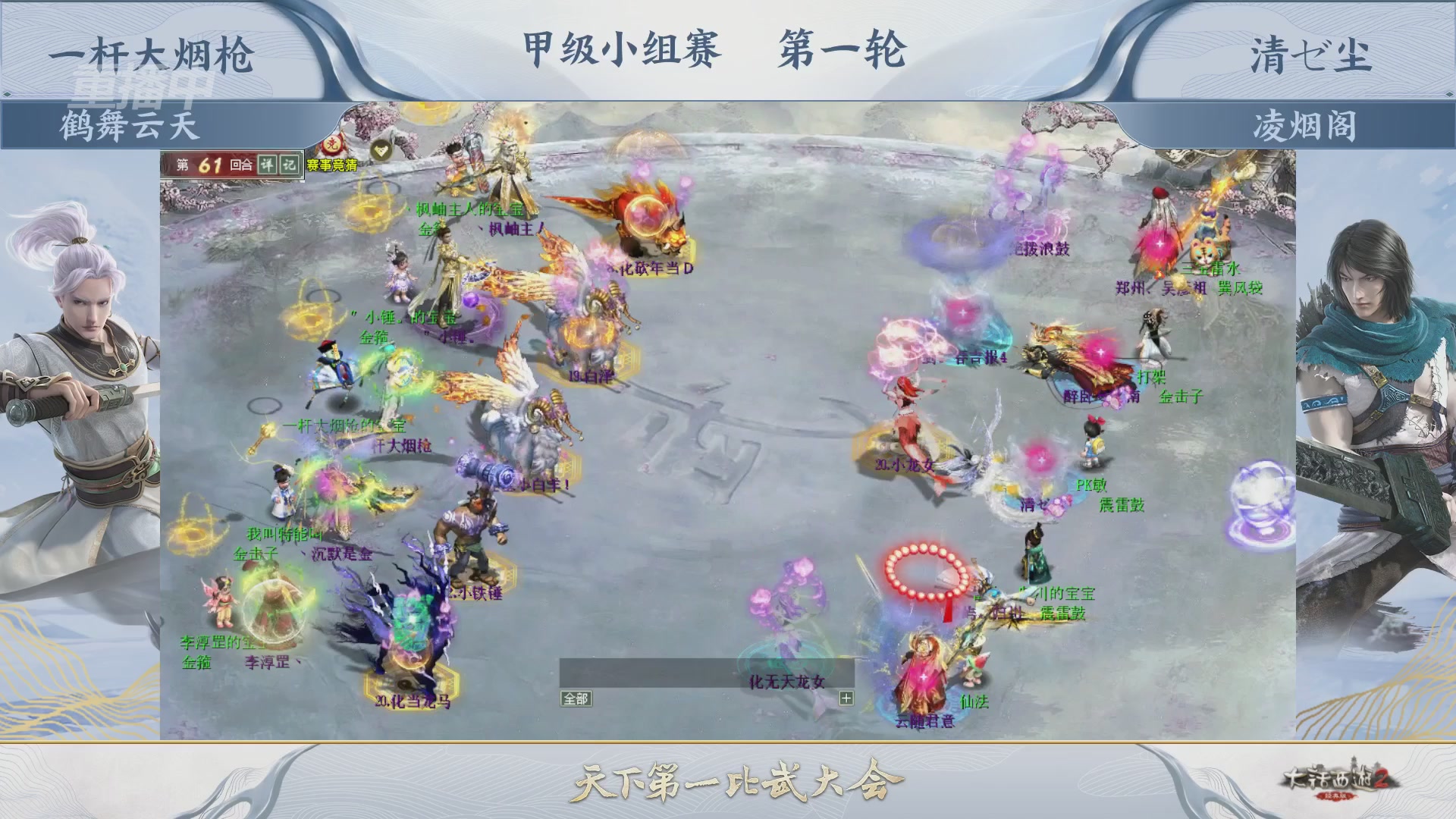 《大话西游2经典版》第158届天下第一比武大会