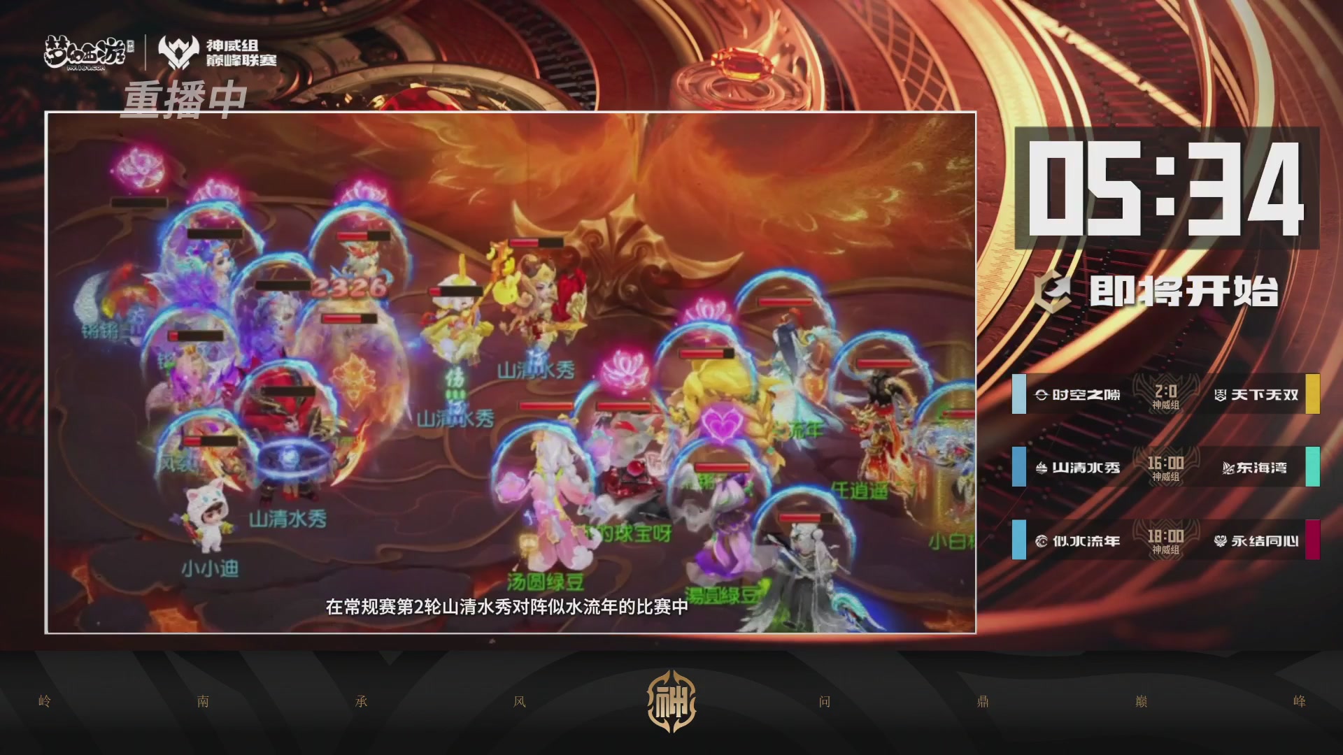 巅峰联赛S13–神威组第七轮