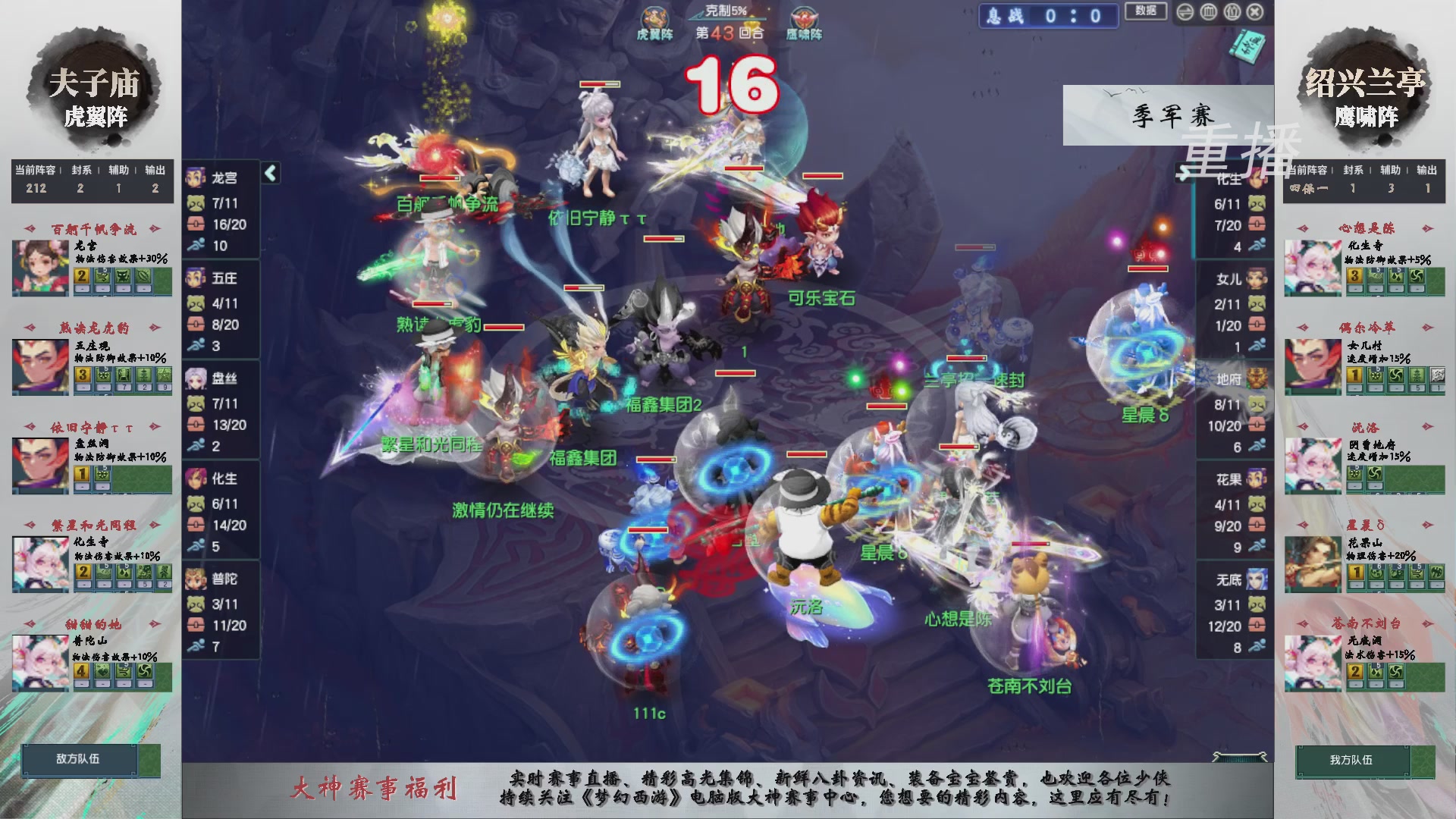 【重播】第243届武神坛-淘汰赛