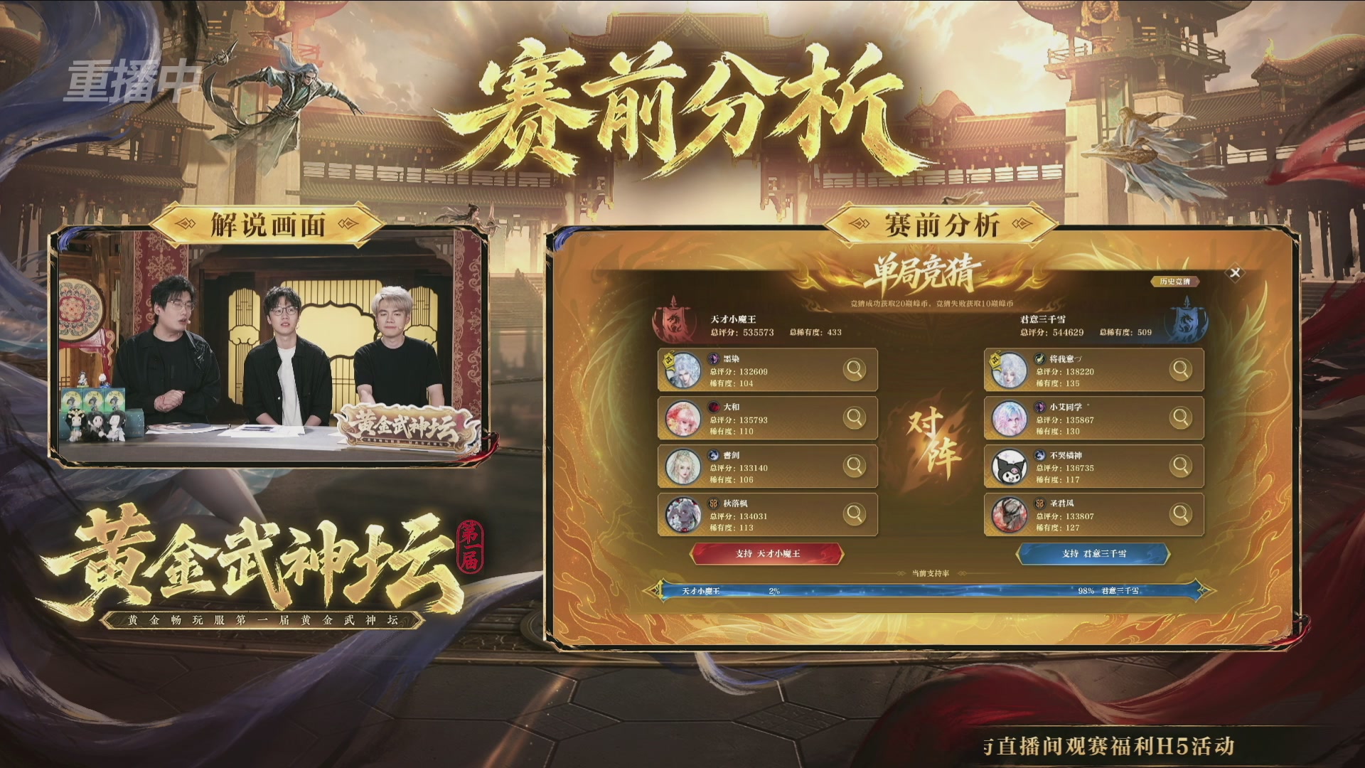 【重播】逆水寒黄金畅玩服首届黄金武神坛赛区决赛