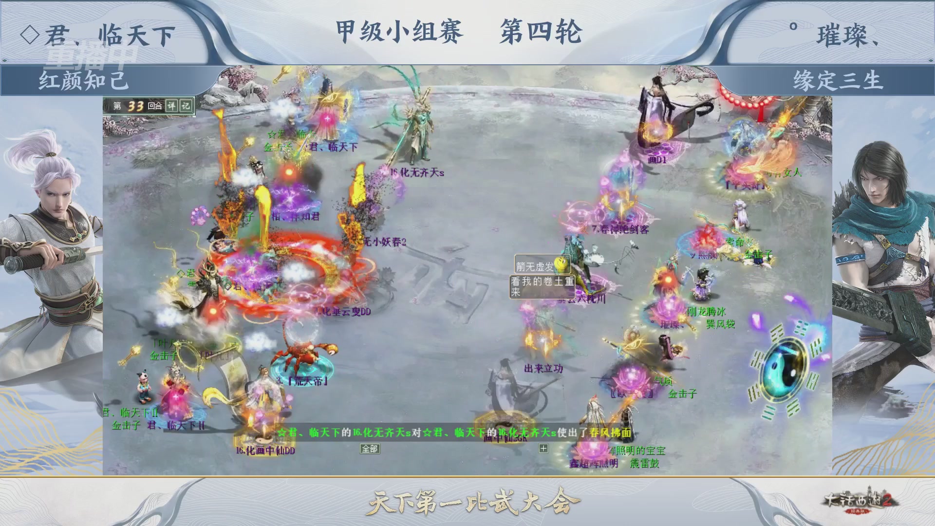 《大话西游2经典版》第158届天下第一比武大会