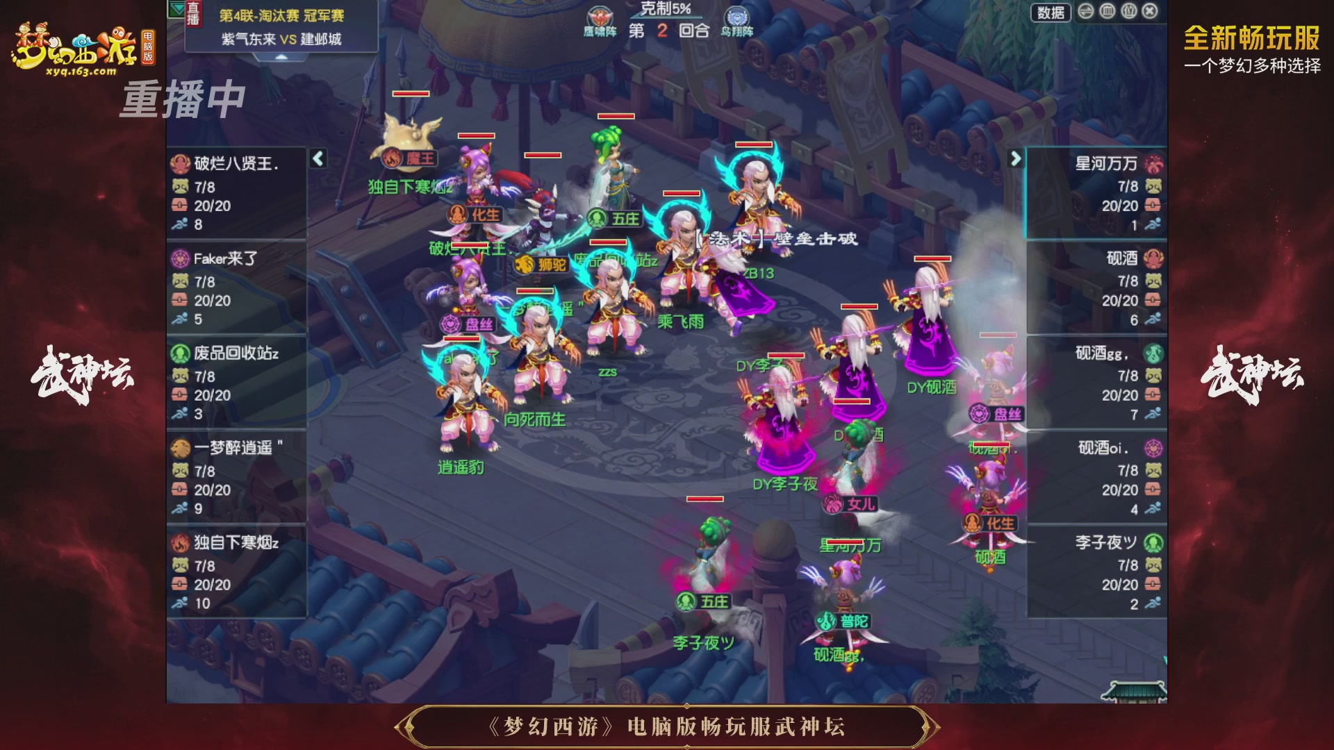 【重播】第4届畅玩服武神坛-淘汰赛