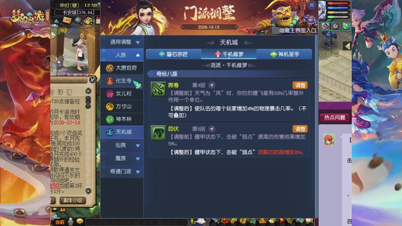 2026年10月门派调整解析