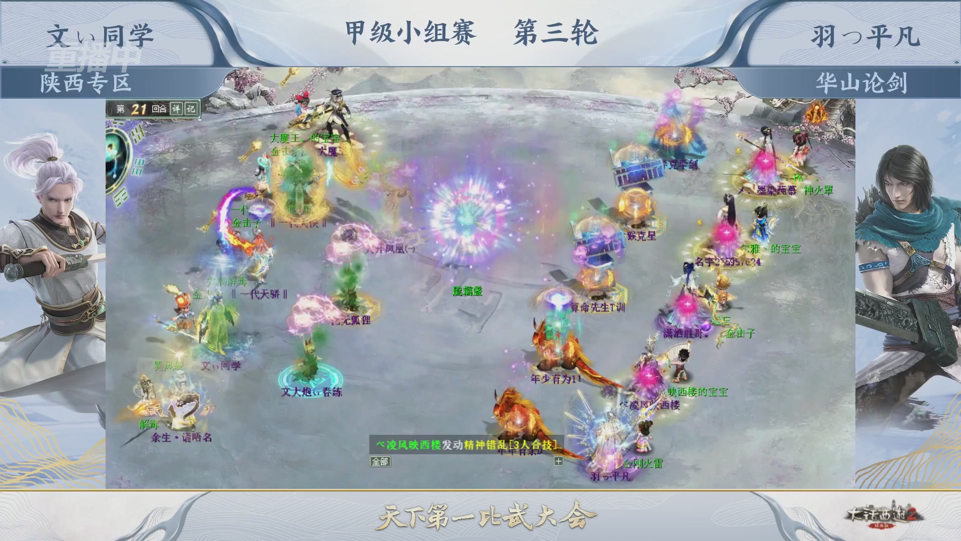 《大话西游2经典版》第158届天下第一比武大会