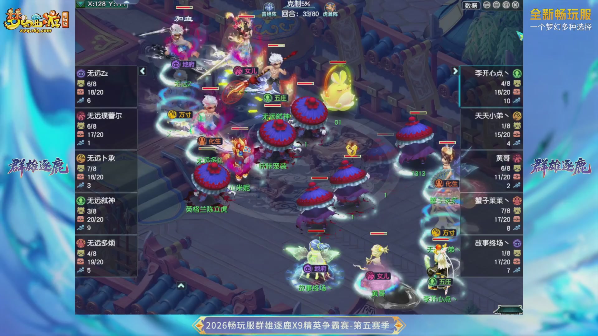 【重播】畅玩服群雄逐鹿X9第五赛季-淘汰赛
