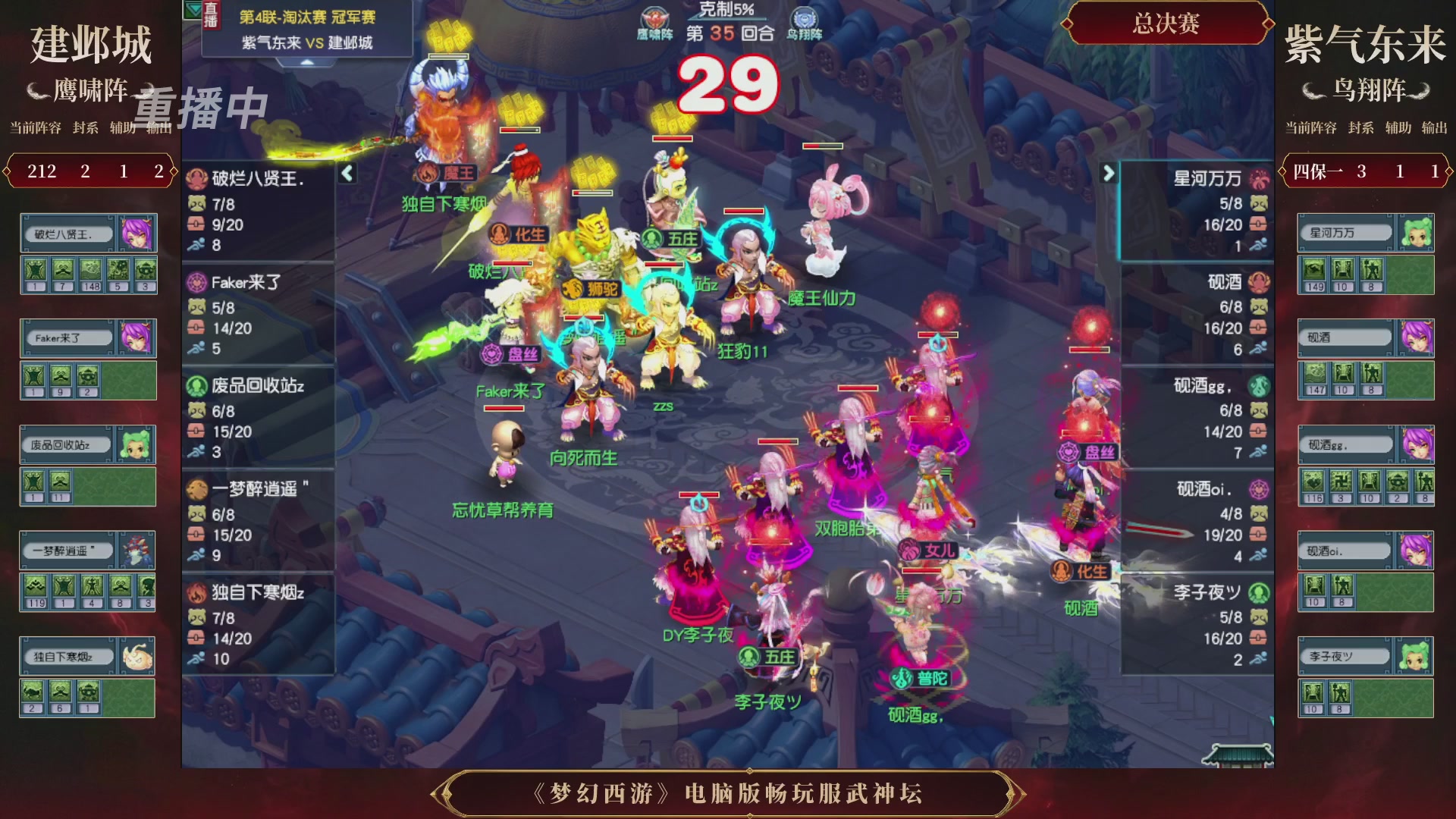 【重播】第4届畅玩服武神坛-淘汰赛