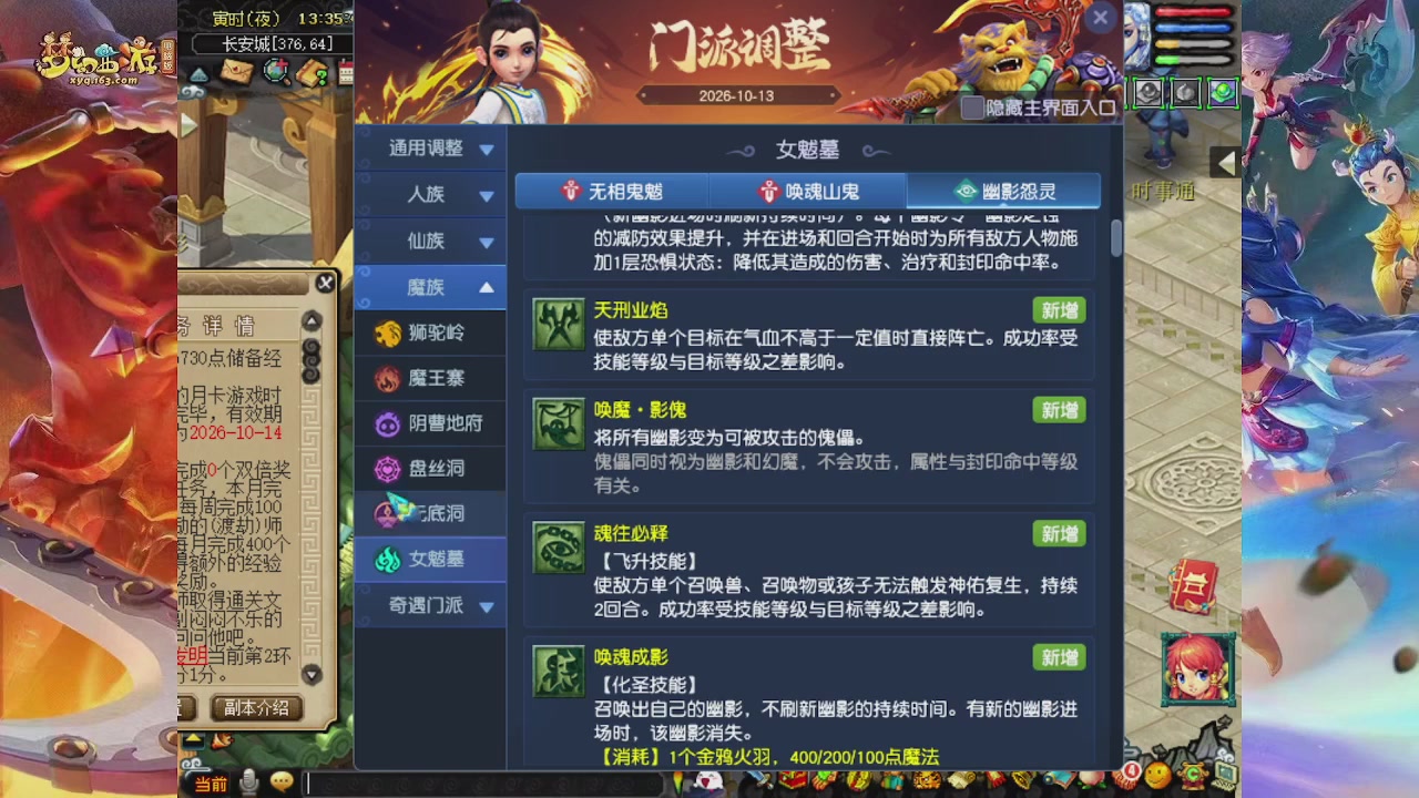 2026年10月门派调整解析
