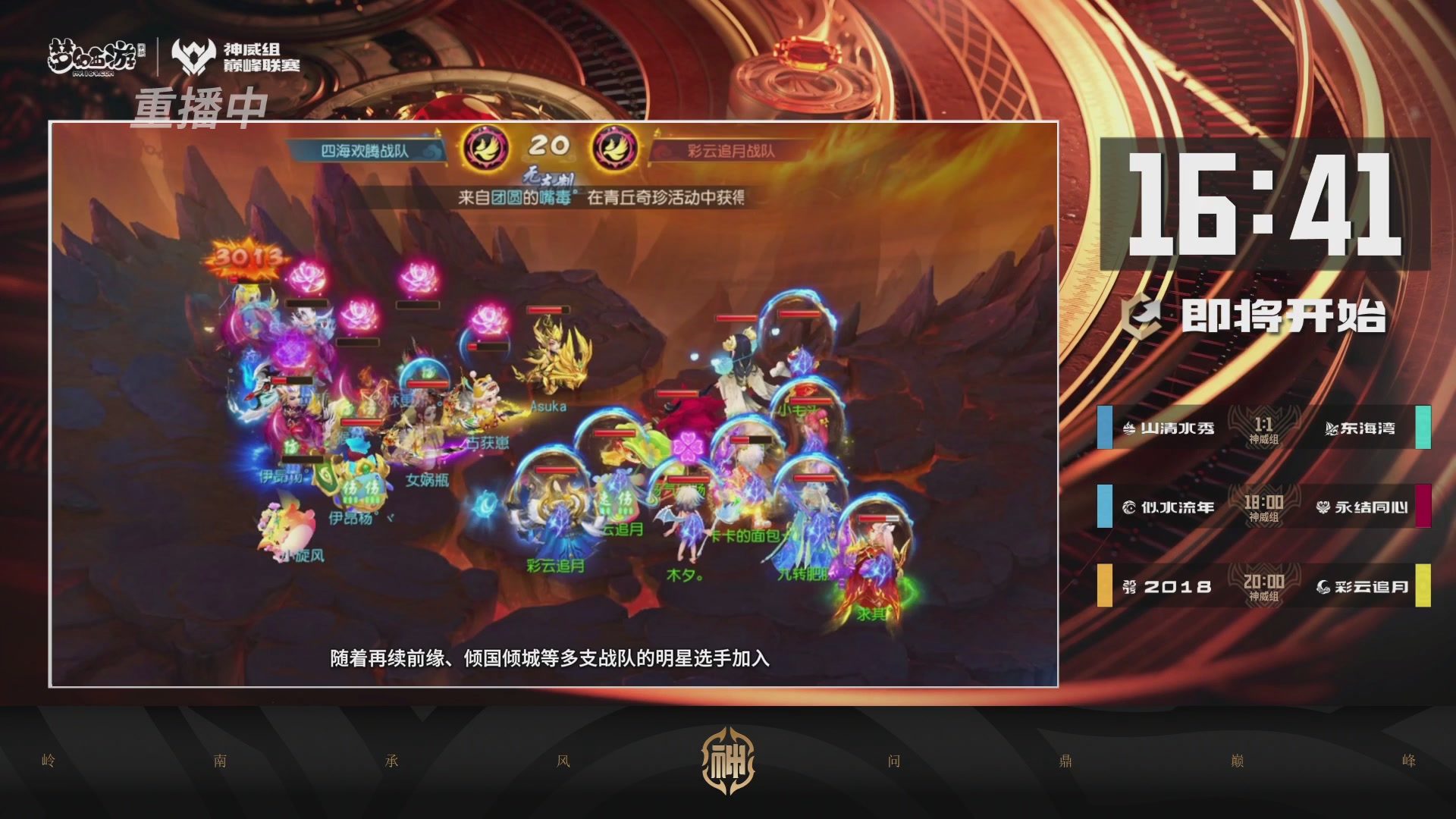 巅峰联赛S13–神威组第七轮