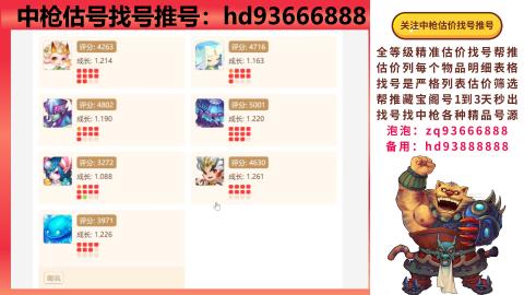 第一估价找号帮推  物价把控师让你买卖无