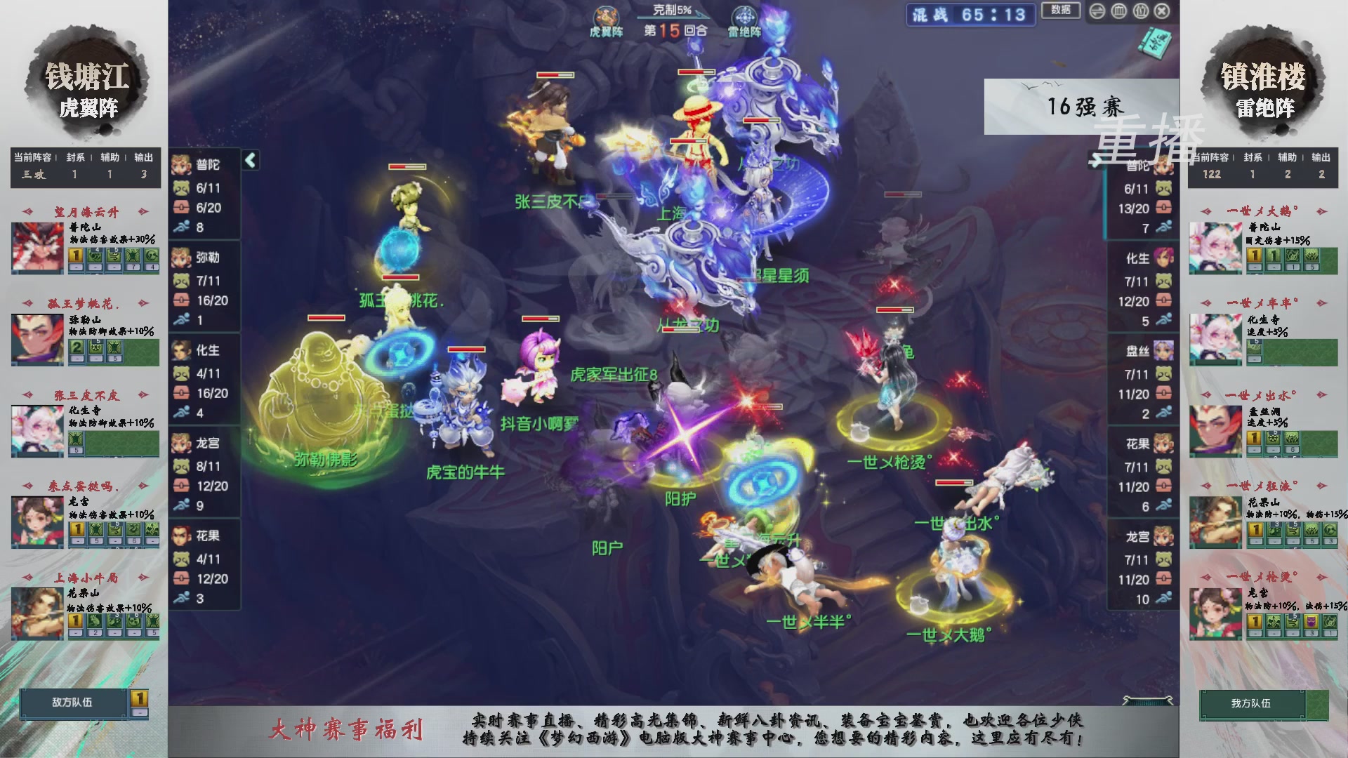 【重播】第243届武神坛-淘汰赛