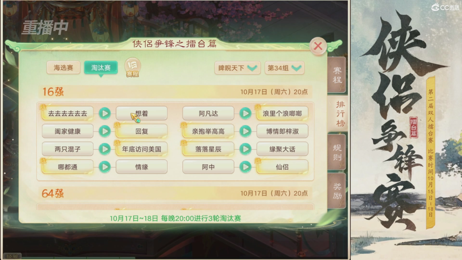 【重播】2026侠侣争锋赛擂台篇