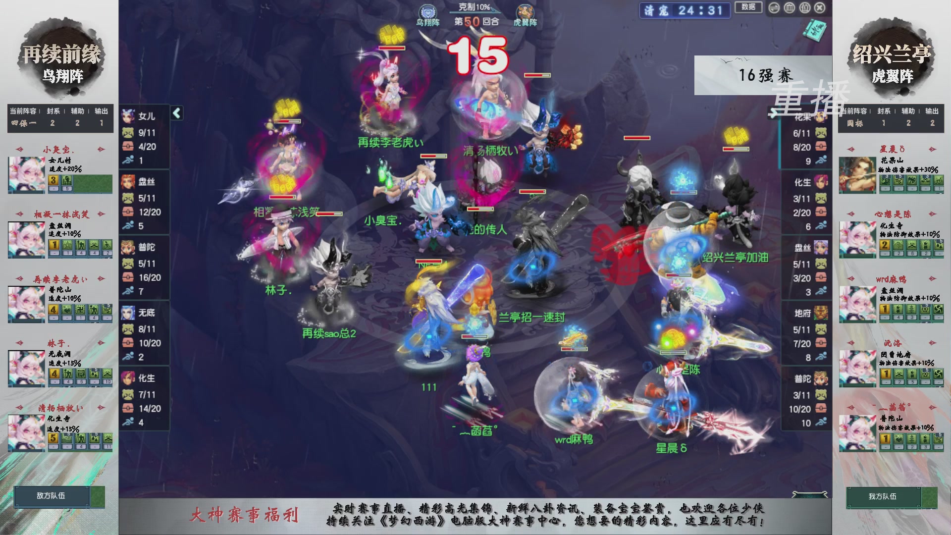 【重播】第243届武神坛-淘汰赛