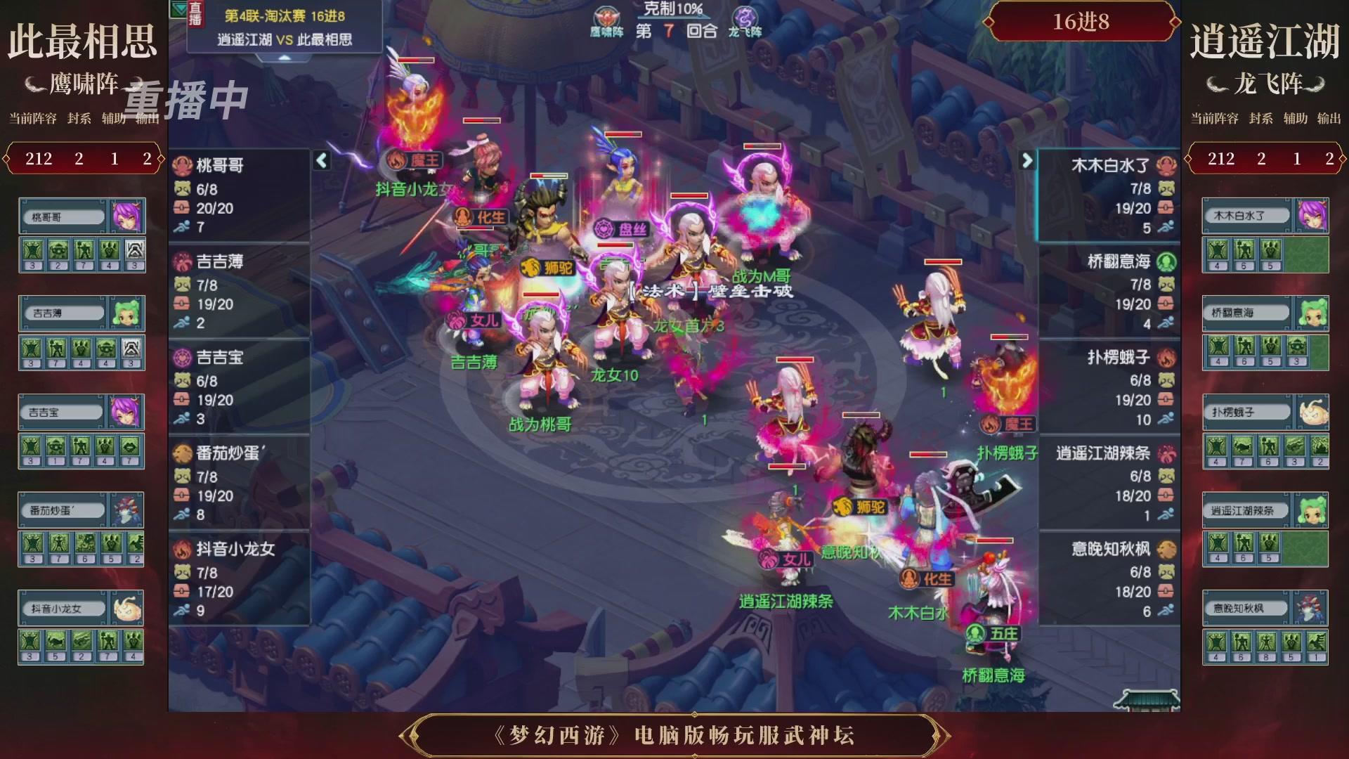 【重播】第4届畅玩服武神坛-淘汰赛