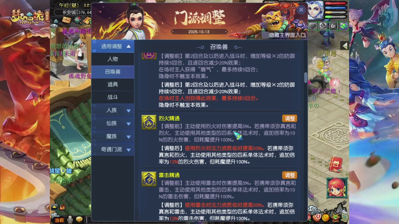 2026年10月门派调整解析