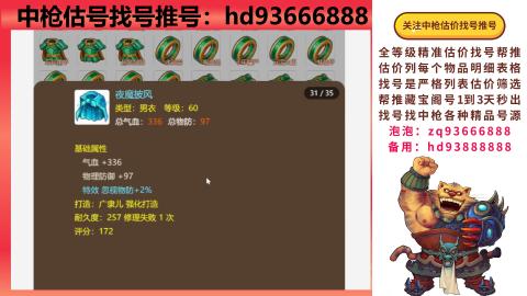 第一估价找号帮推  物价把控师让你买卖无