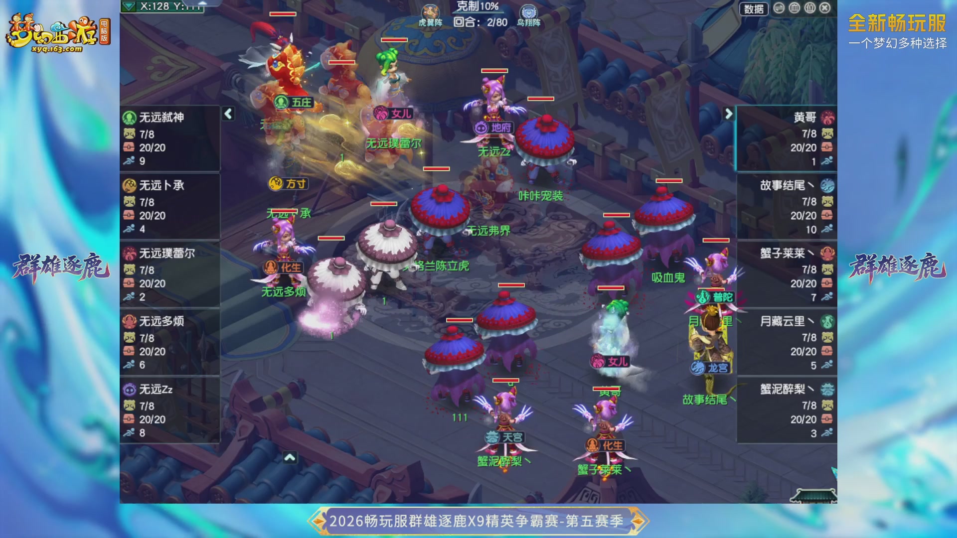【重播】畅玩服群雄逐鹿X9第五赛季-淘汰赛