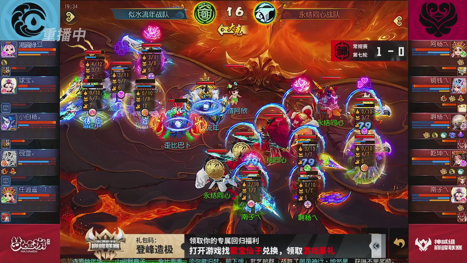 巅峰联赛S13–神威组第七轮