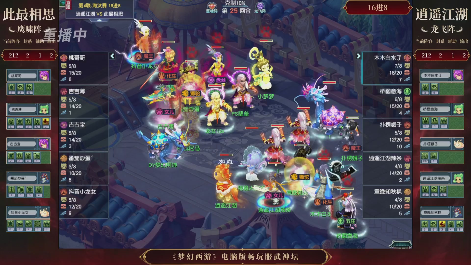 【重播】第4届畅玩服武神坛-淘汰赛