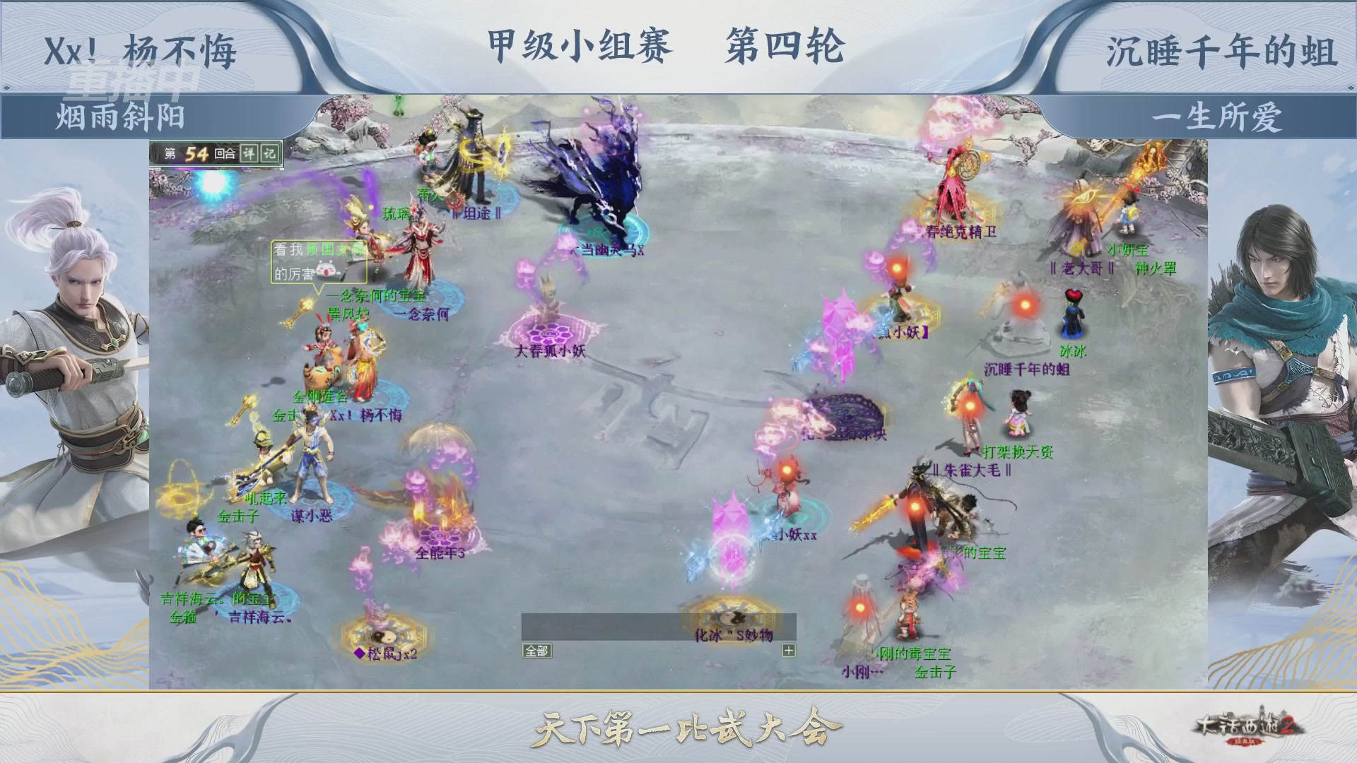 《大话西游2经典版》第158届天下第一比武大会