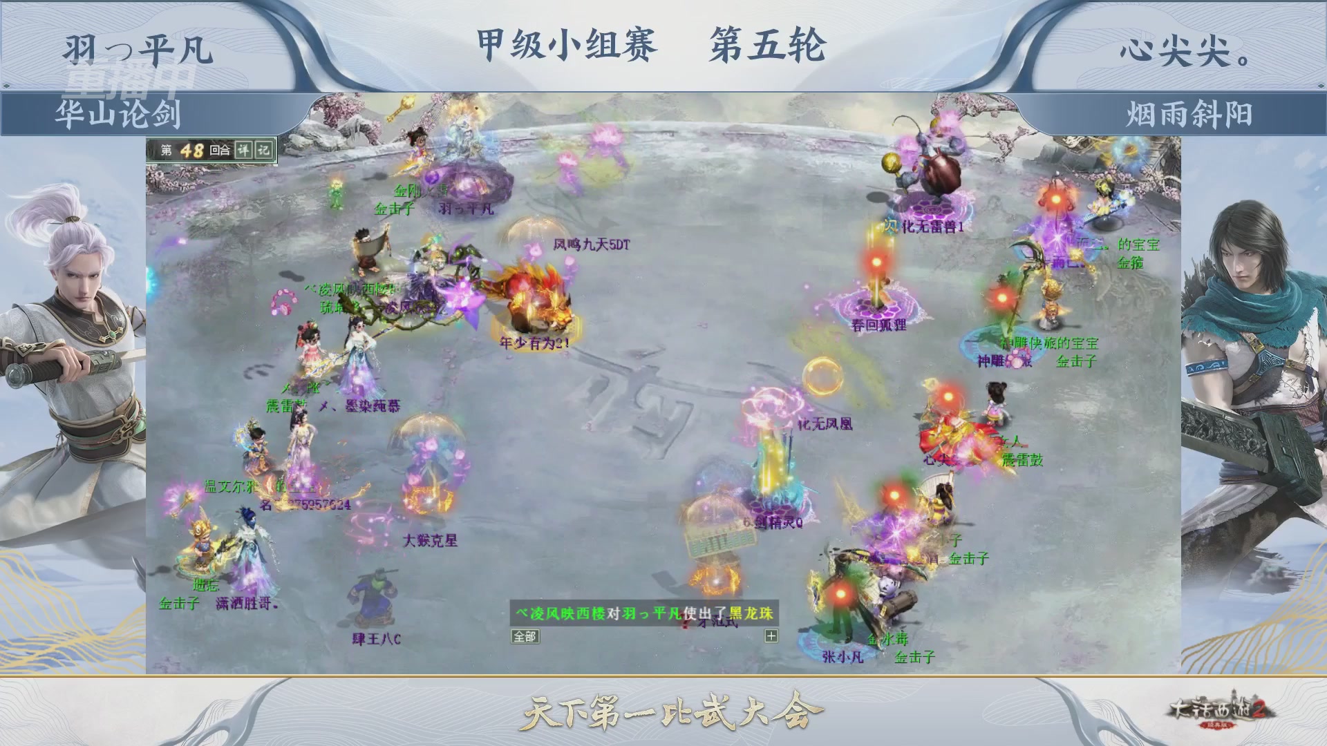 《大话西游2经典版》第158届天下第一比武大会