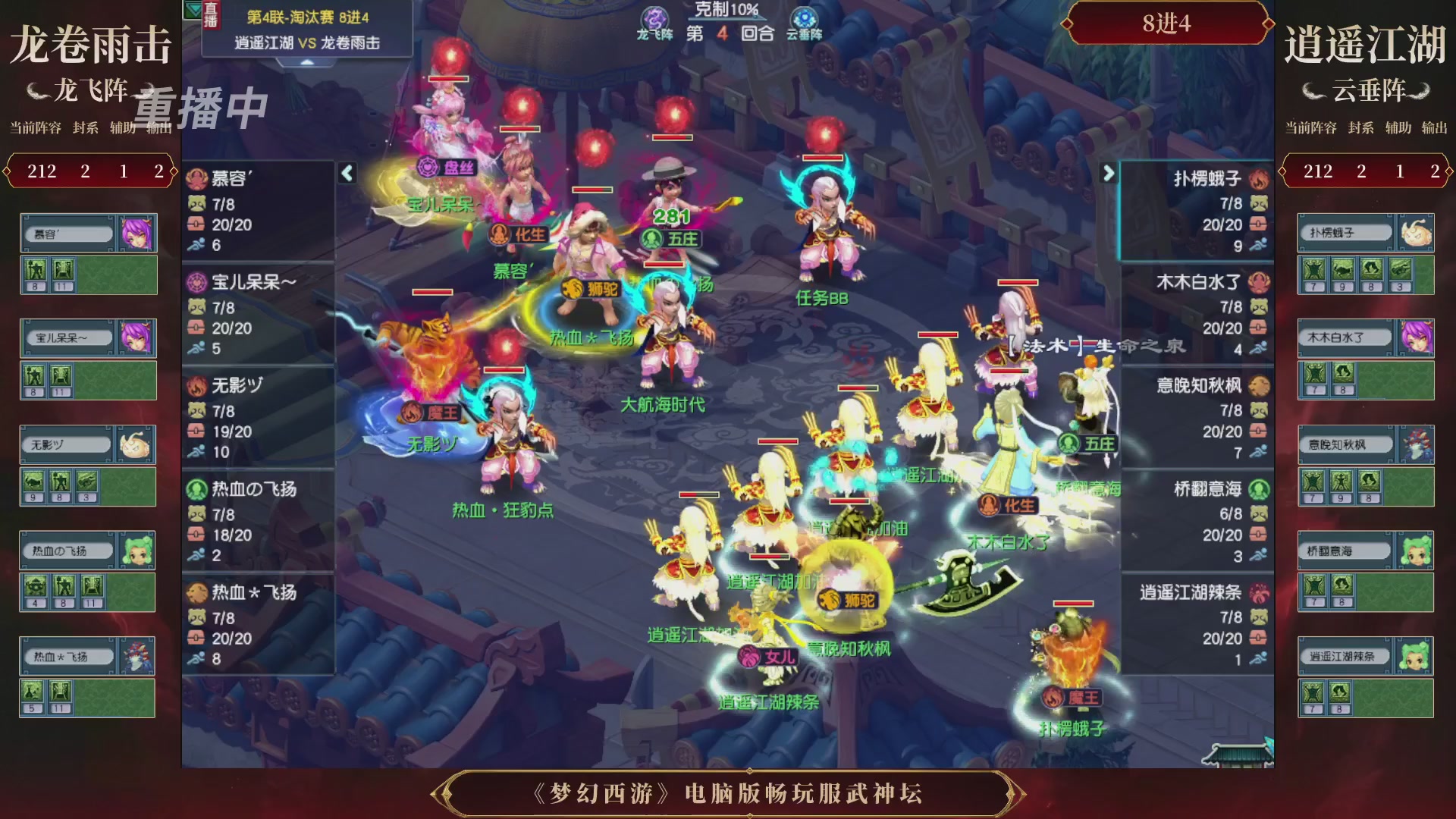【重播】第4届畅玩服武神坛-淘汰赛