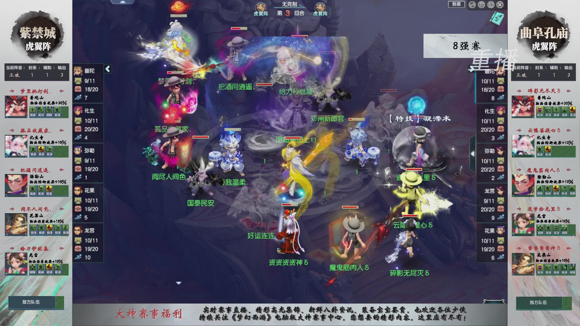 【重播】第243届武神坛-淘汰赛