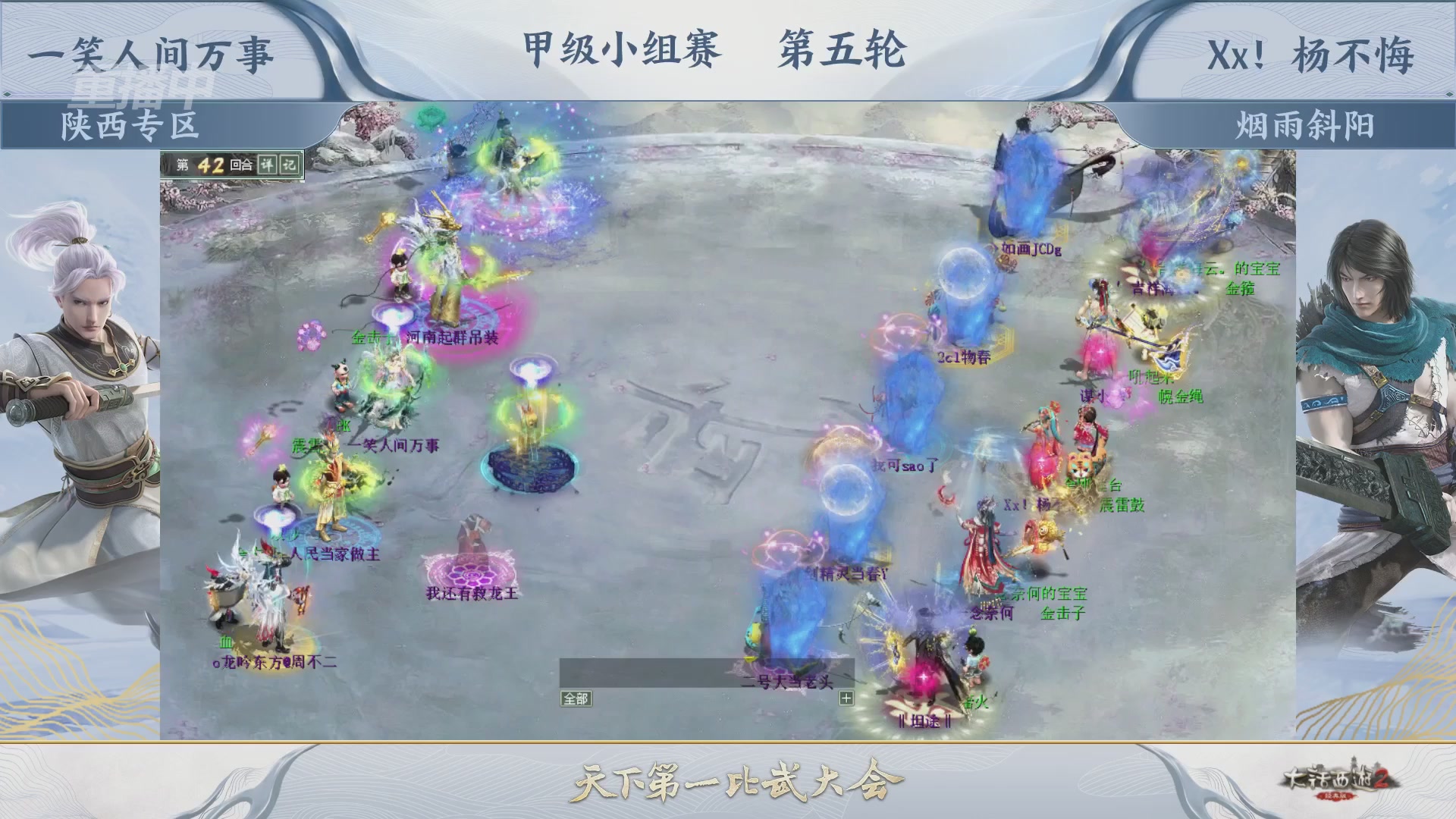 《大话西游2经典版》第158届天下第一比武大会