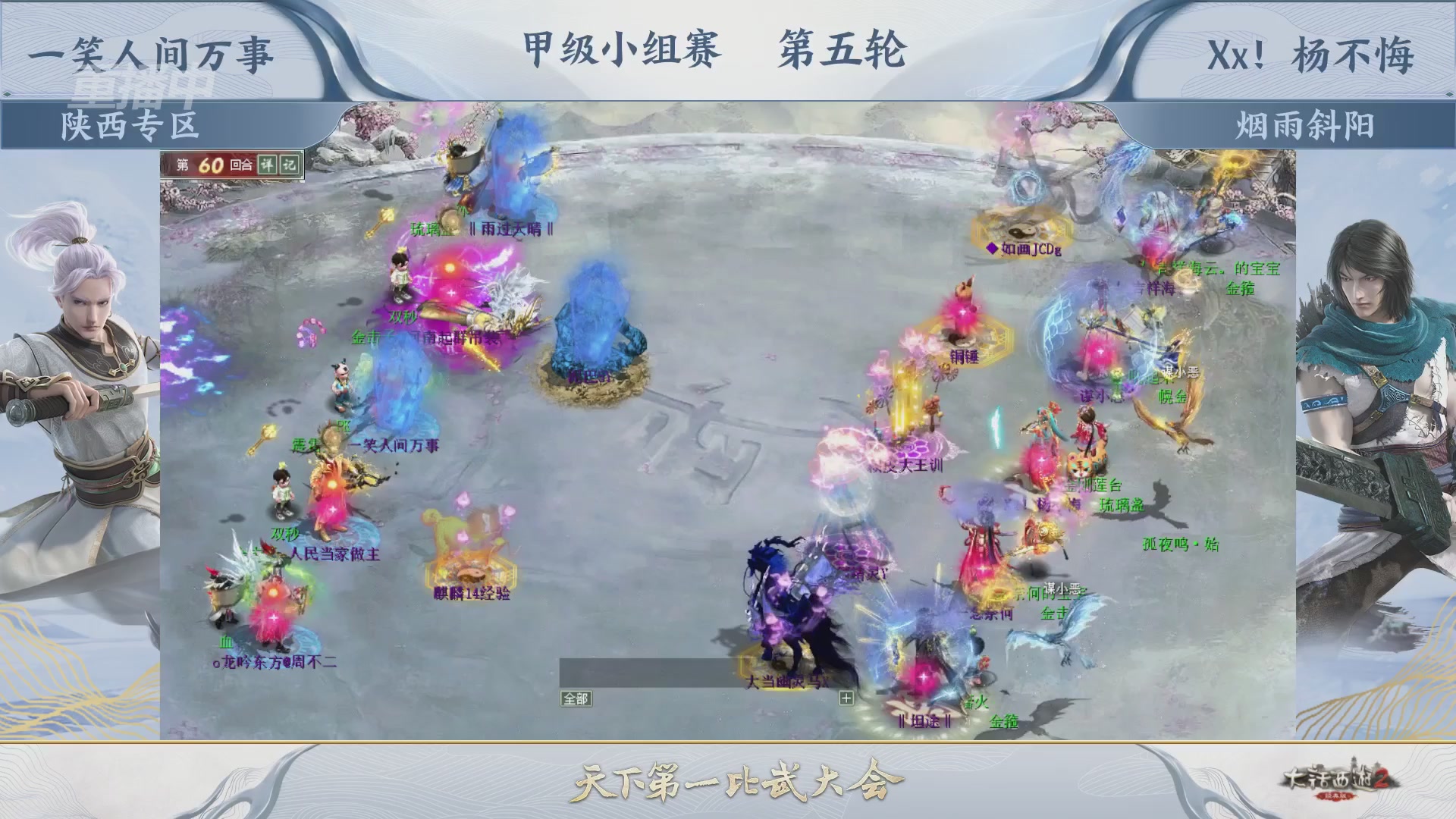 《大话西游2经典版》第158届天下第一比武大会