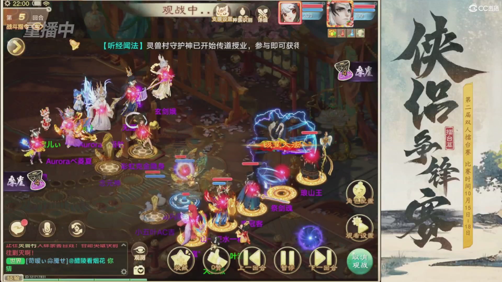 【重播】2026侠侣争锋赛擂台篇