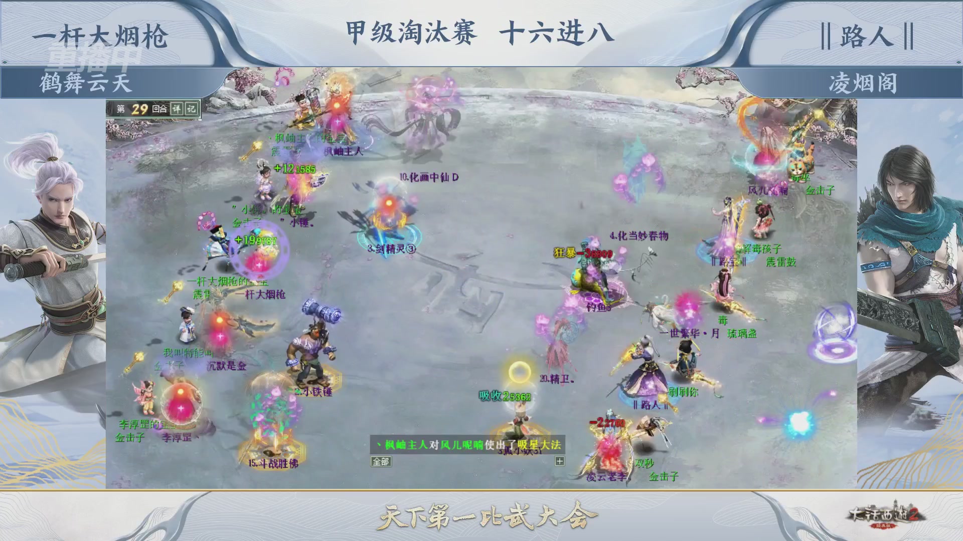 《大话西游2经典版》第158届天下第一比武大会