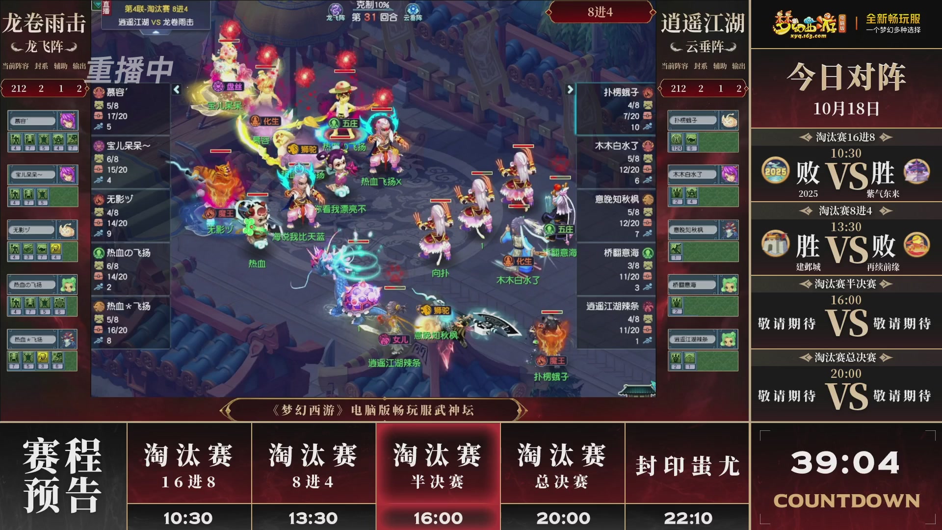 【重播】第4届畅玩服武神坛-淘汰赛