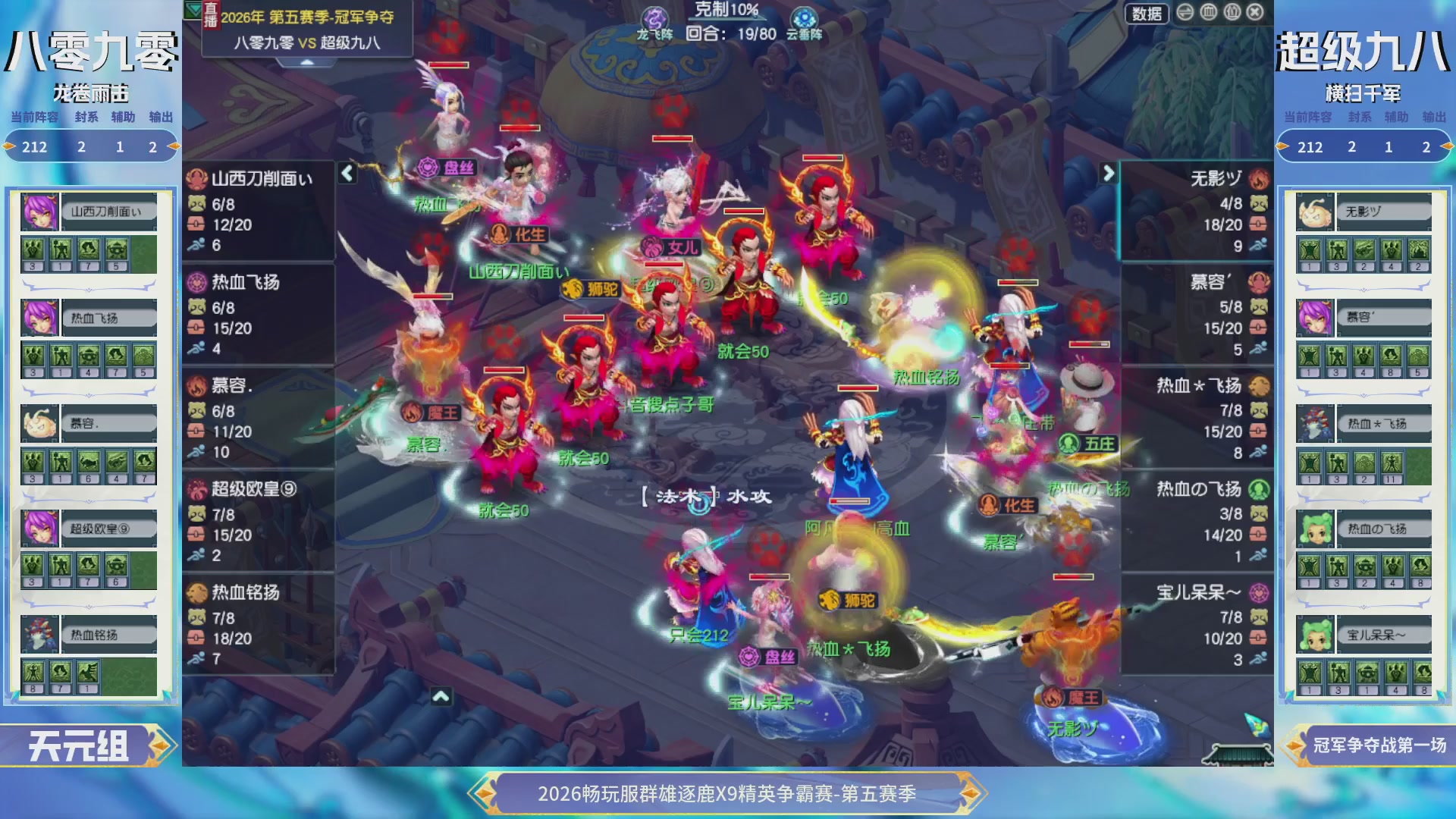 【重播】畅玩服群雄逐鹿X9第五赛季-淘汰赛
