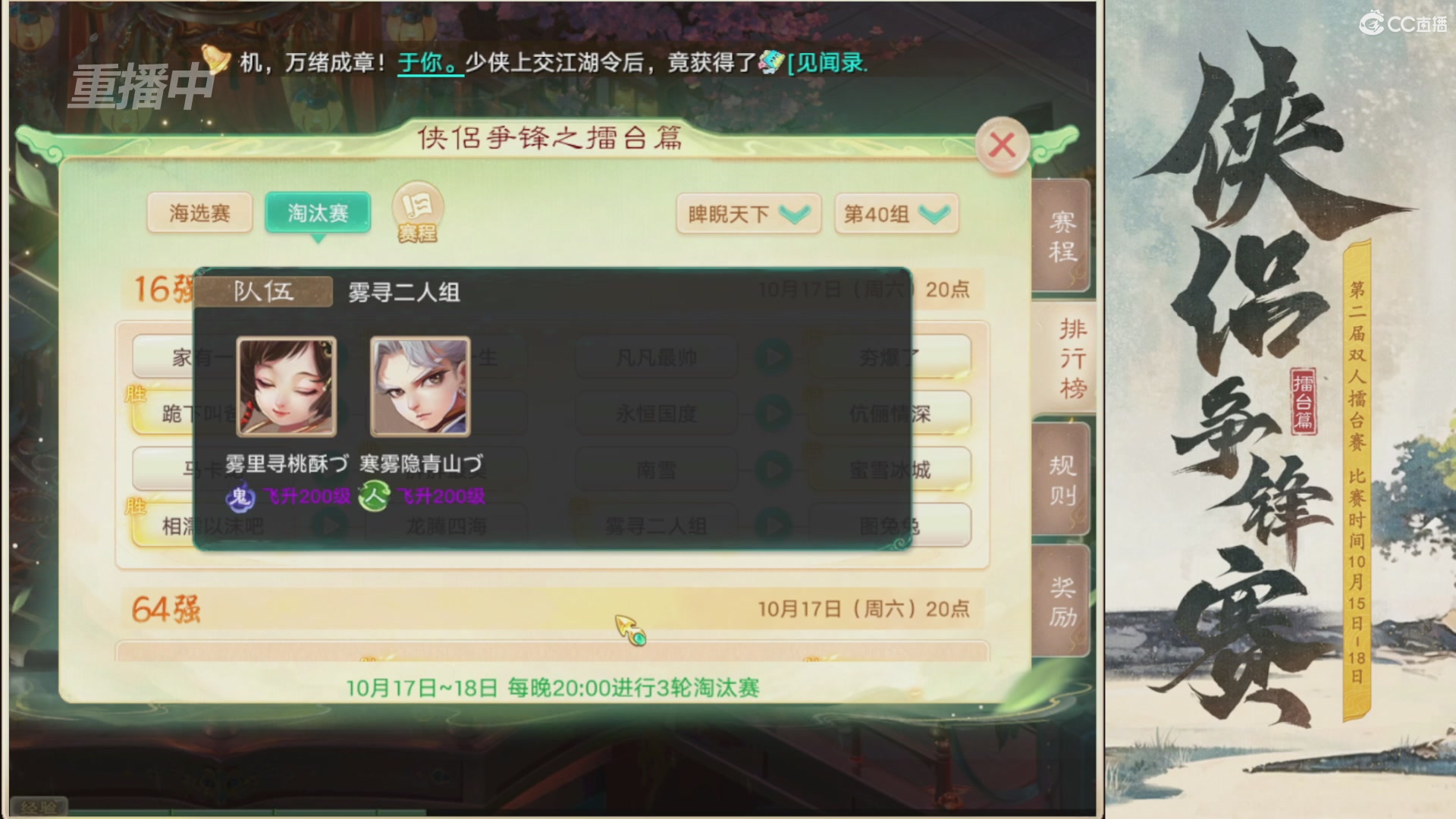 【重播】2026侠侣争锋赛擂台篇