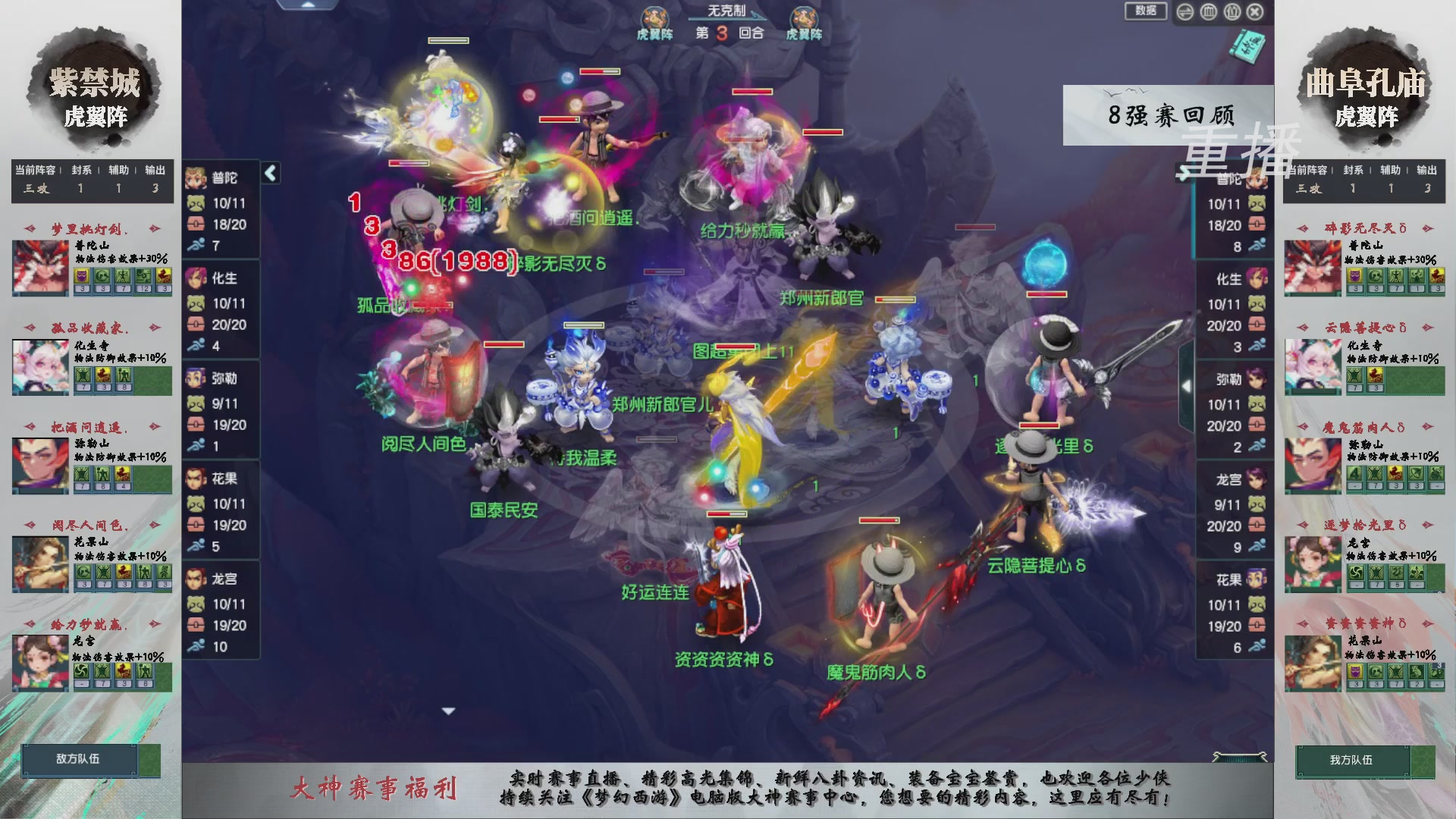【重播】第243届武神坛-淘汰赛