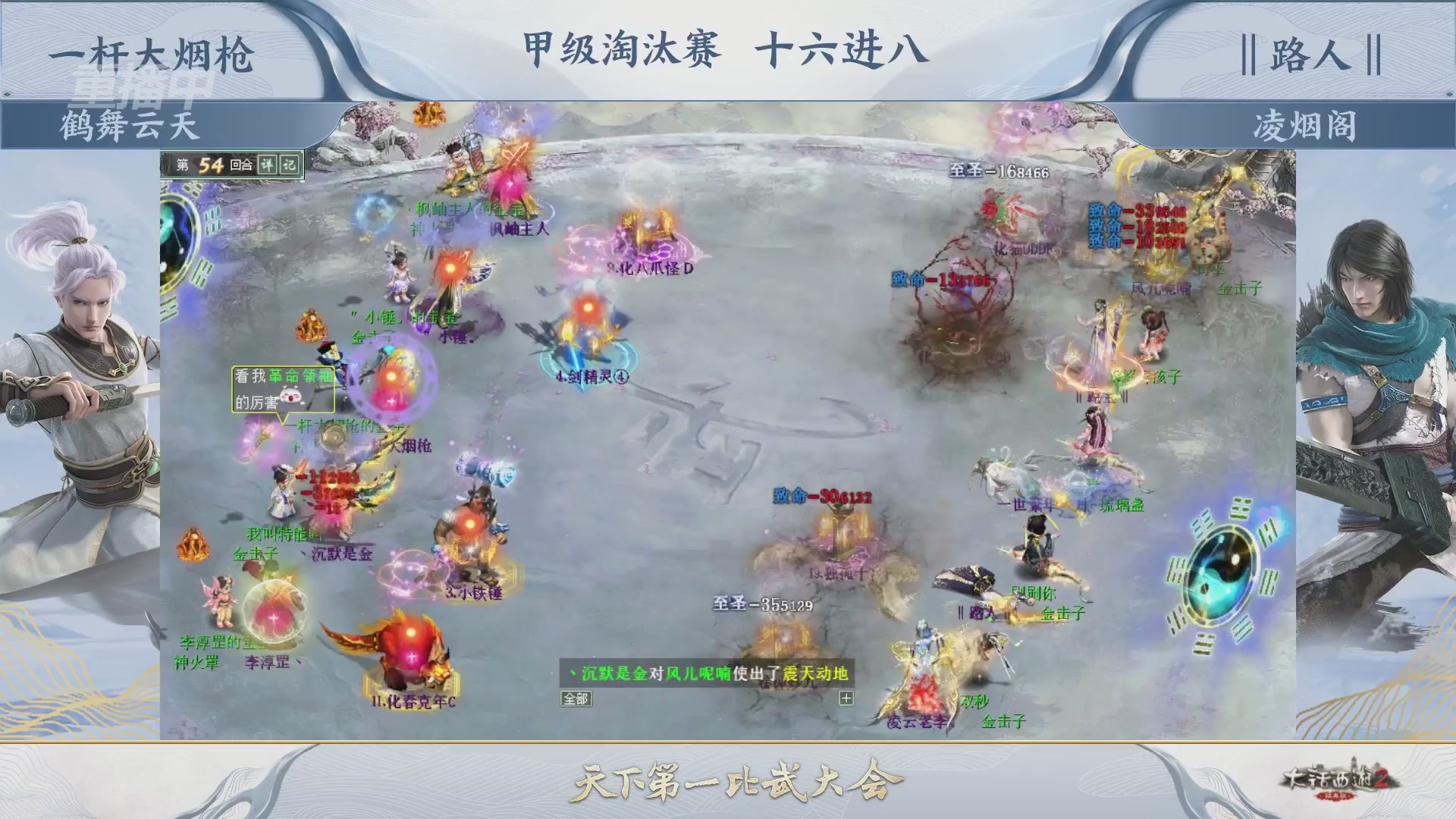 《大话西游2经典版》第158届天下第一比武大会