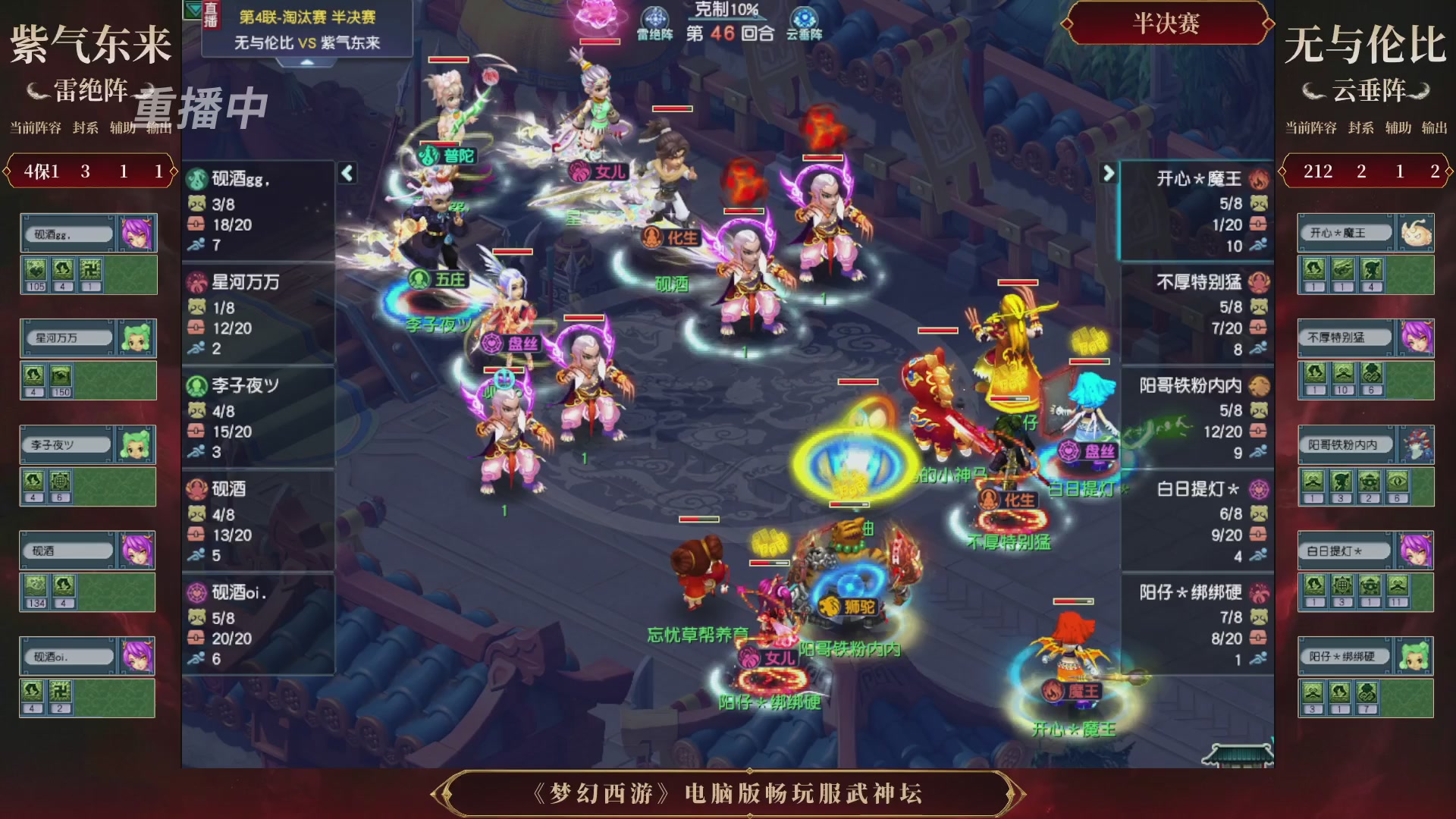 【重播】第4届畅玩服武神坛-淘汰赛