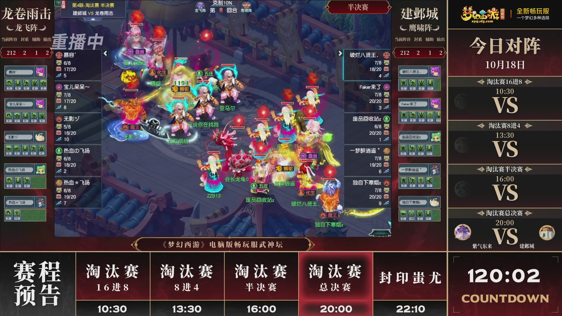 【重播】第4届畅玩服武神坛-淘汰赛