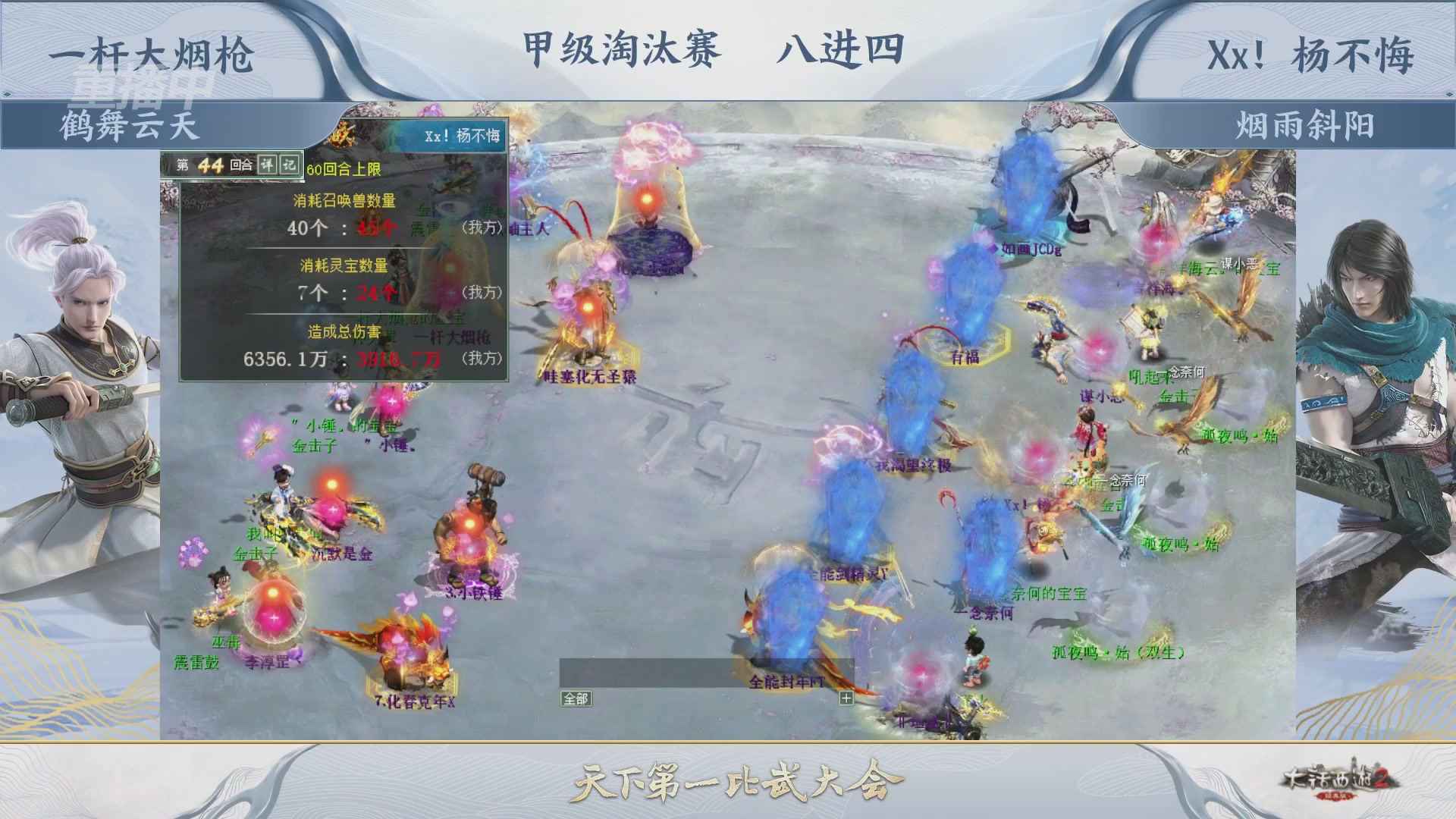 《大话西游2经典版》第158届天下第一比武大会