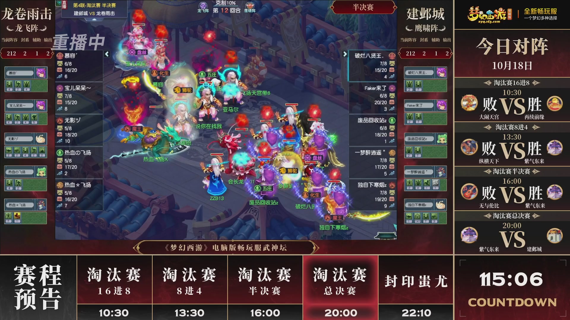 【重播】第4届畅玩服武神坛-淘汰赛