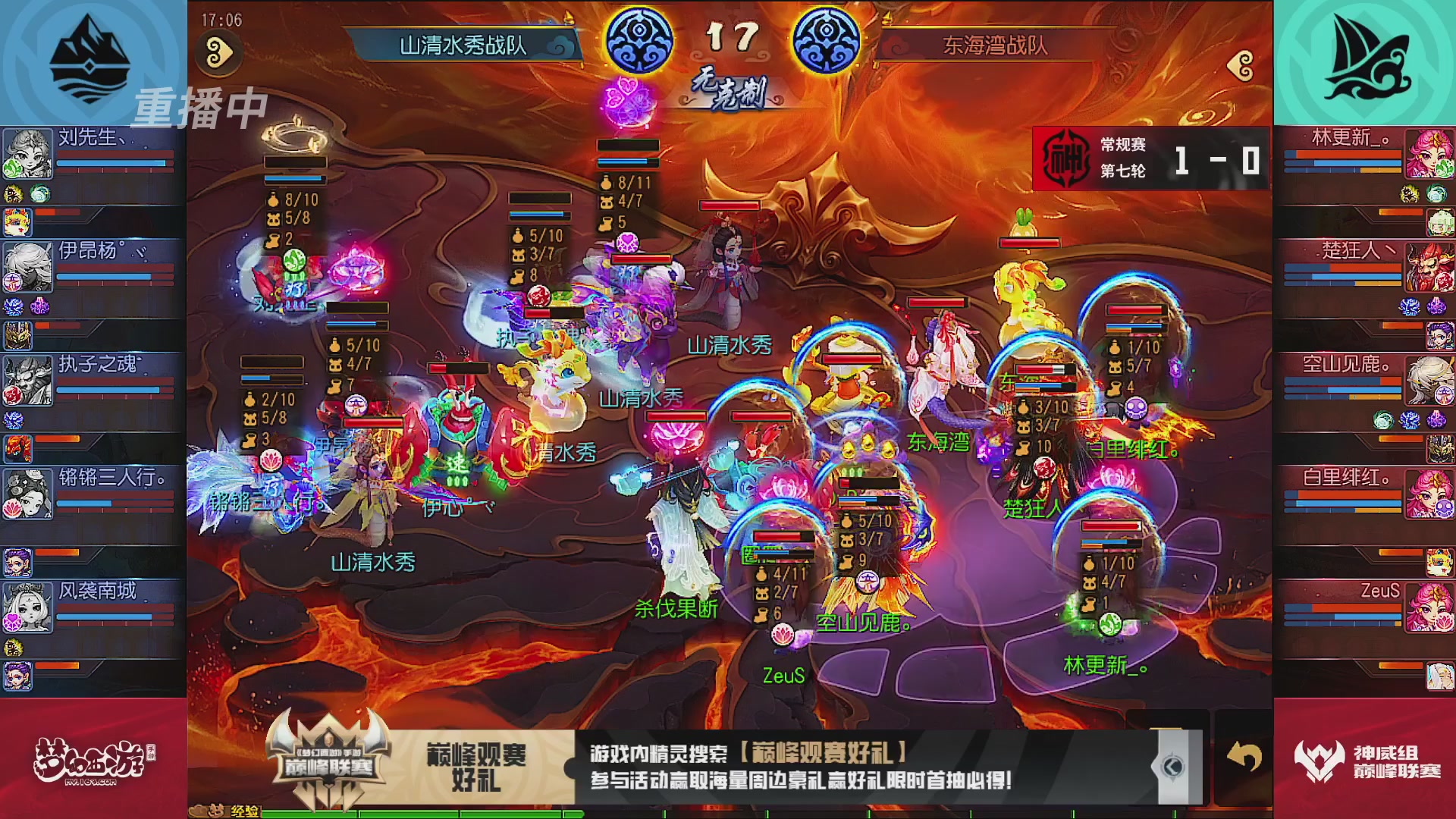 巅峰联赛S13–神威组第七轮