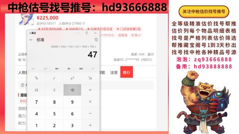 第一估价找号帮推  物价把控师让你买卖无