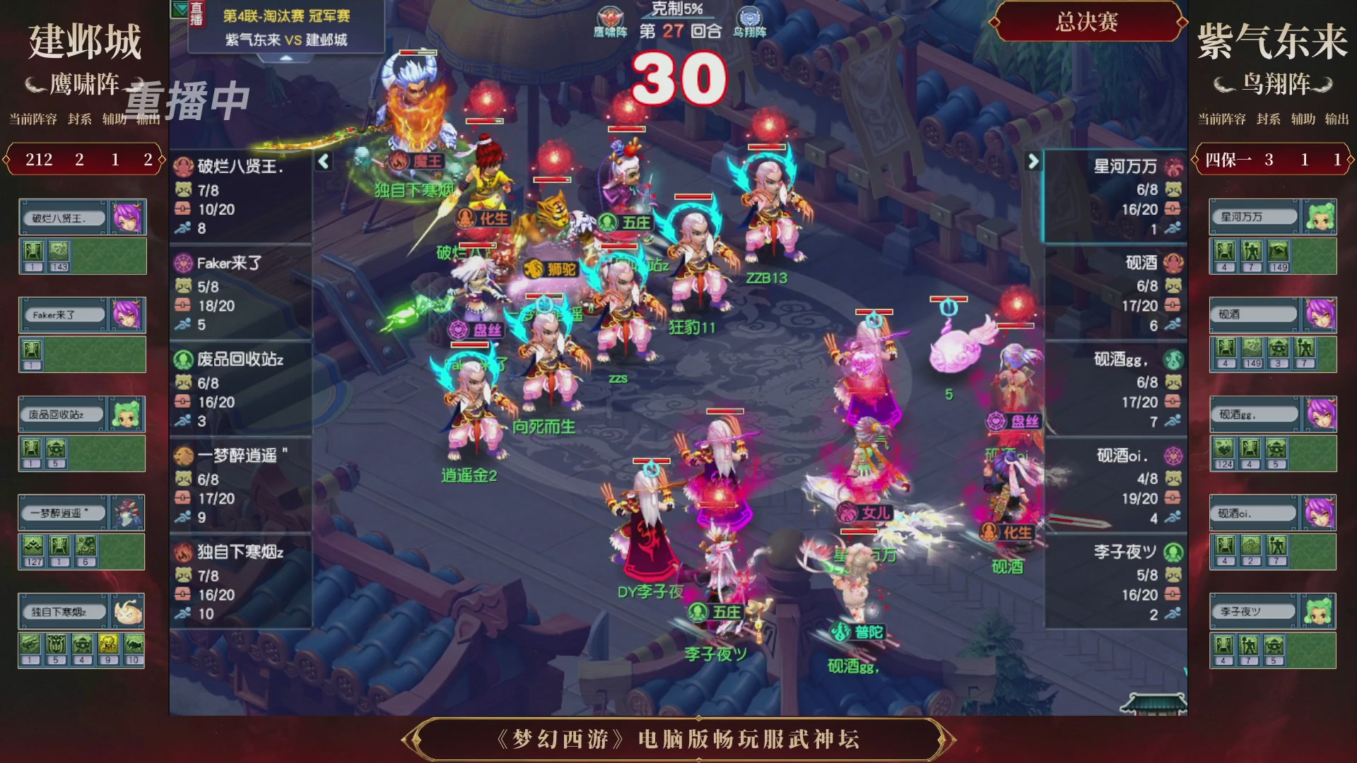 【重播】第4届畅玩服武神坛-淘汰赛