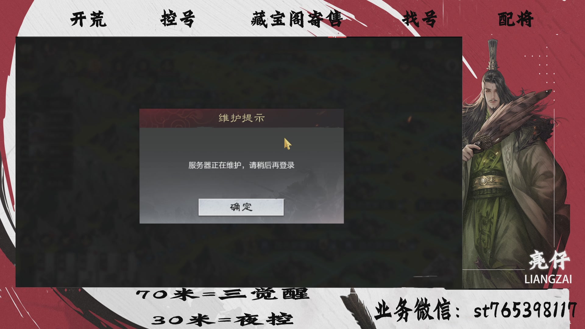 全网最低价接开荒，夜控，找号，寄售