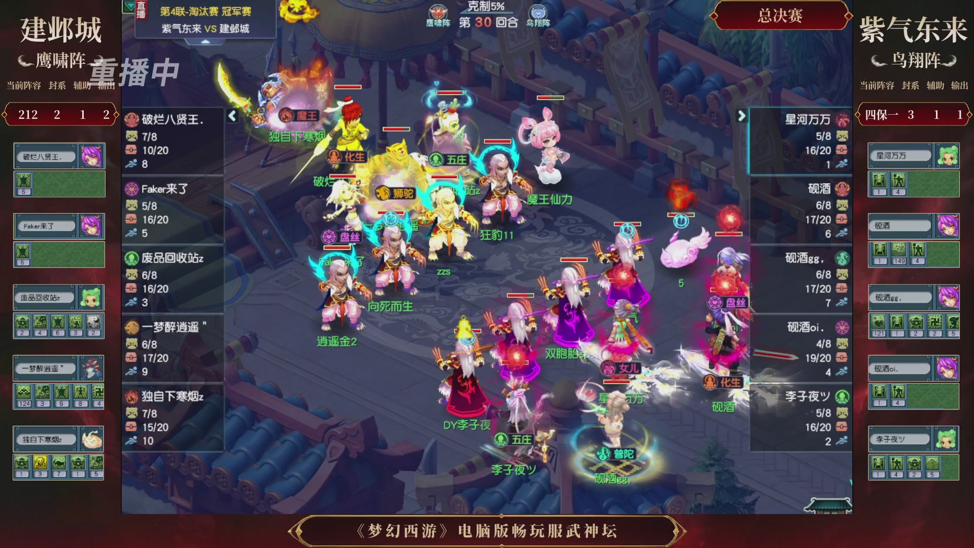 【重播】第4届畅玩服武神坛-淘汰赛
