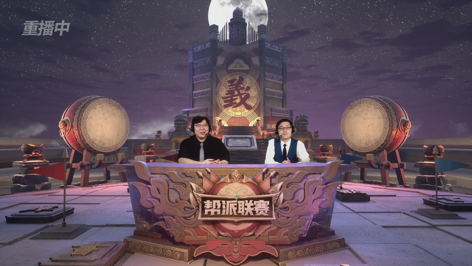 【重播】第45联帮派联赛-夺旗模式